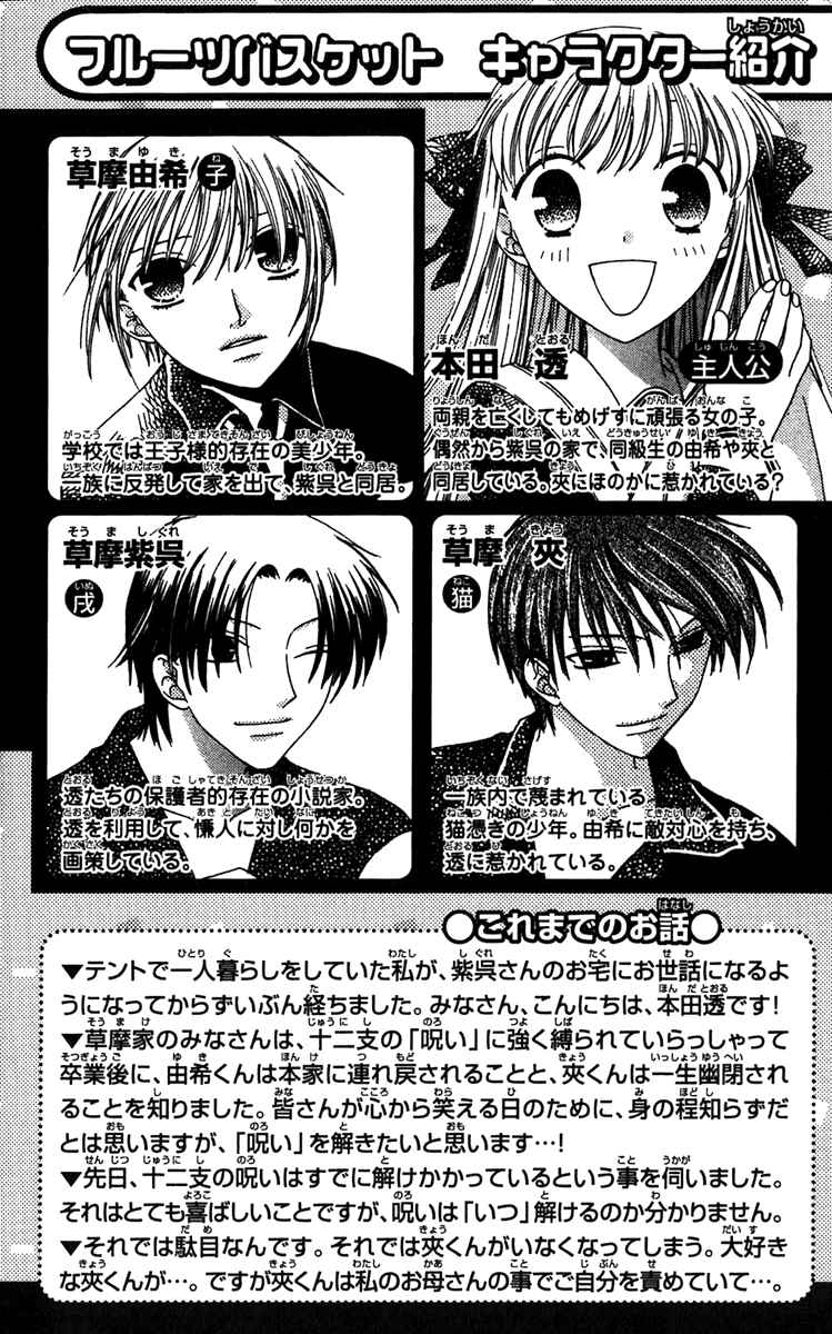 Page 6 Chapter 120 Fruits Basket