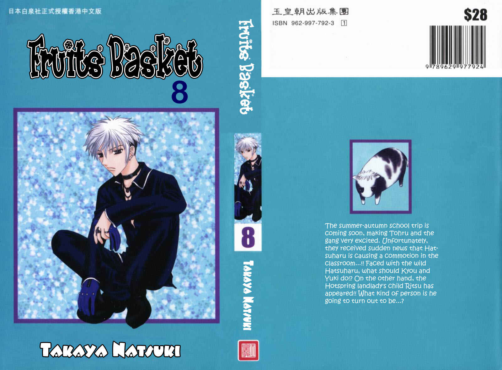 Page 3 Chapter 43 Fruits Basket