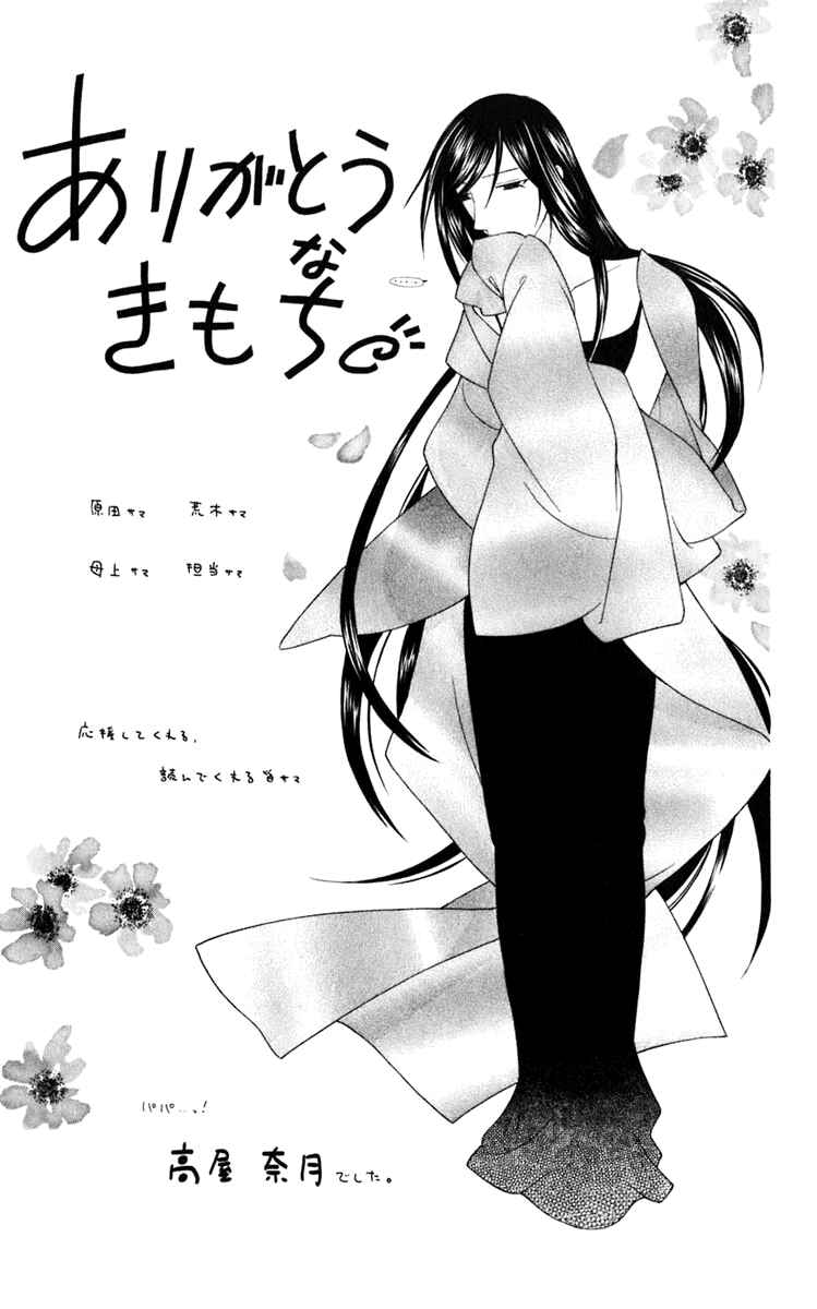 Page 32 Chapter 125 Fruits Basket