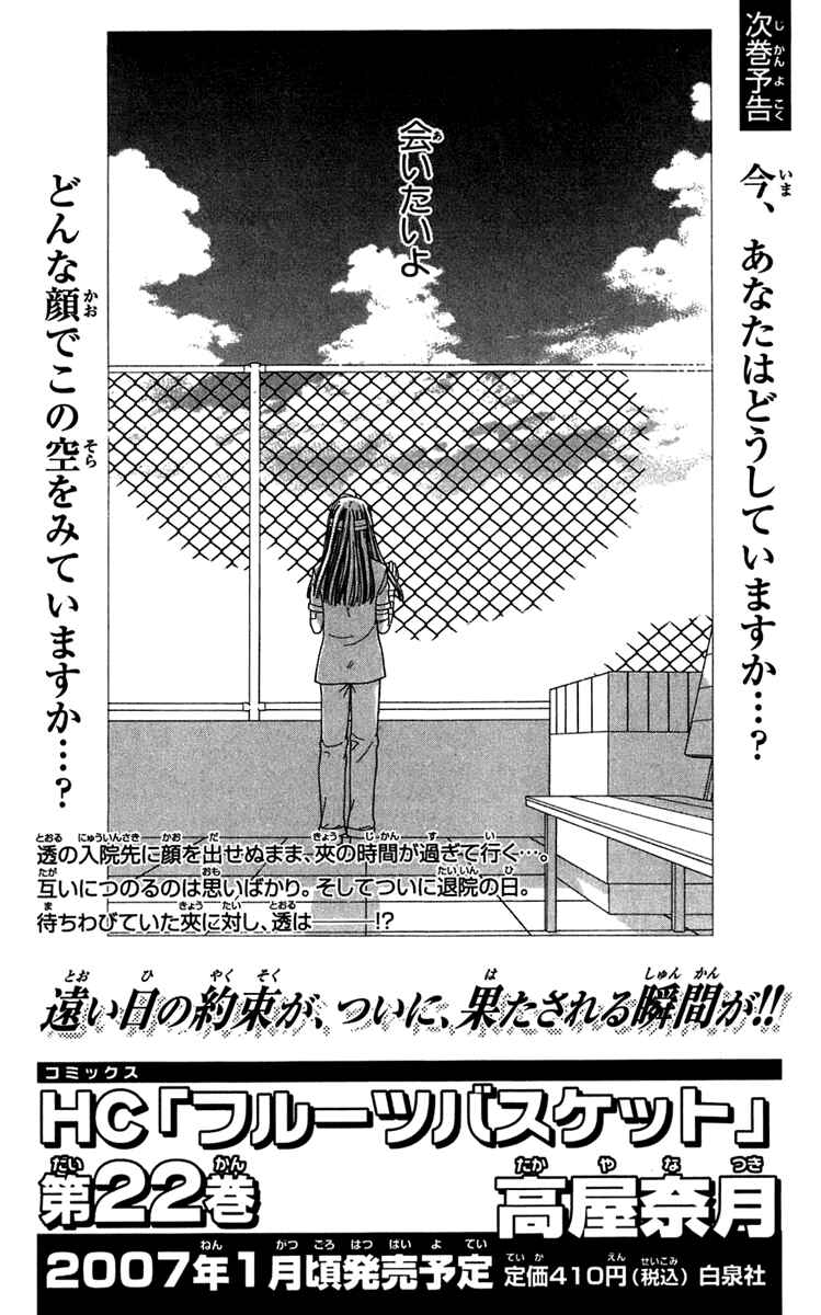 Page 41 Chapter 125 Fruits Basket