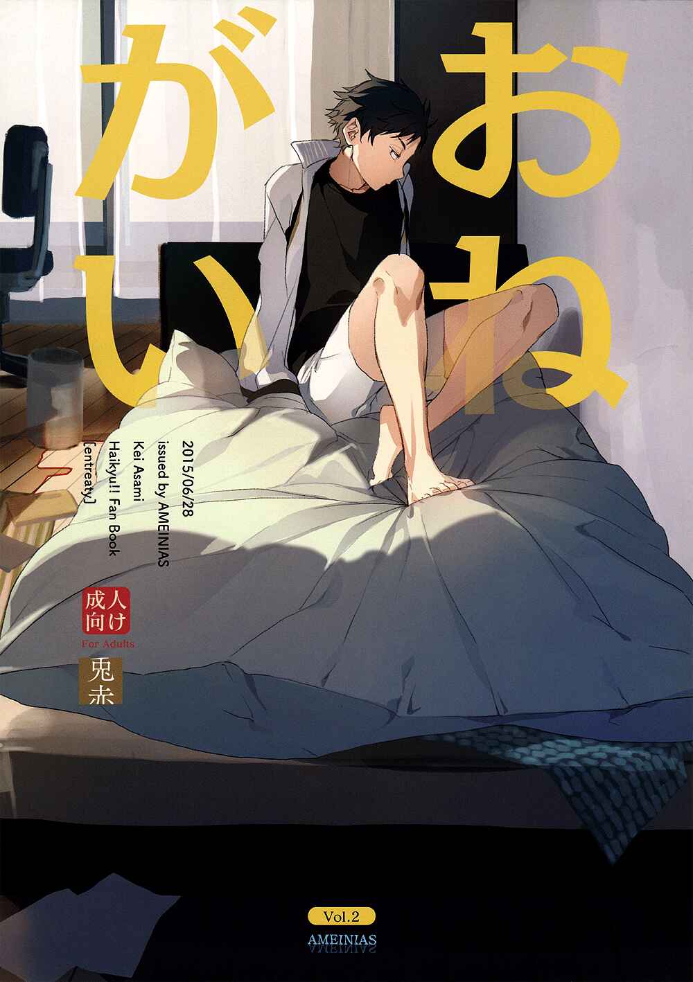 Page 4 Chapter Unknown_11dd Haikyu!! - Onegai (Doujinshi)