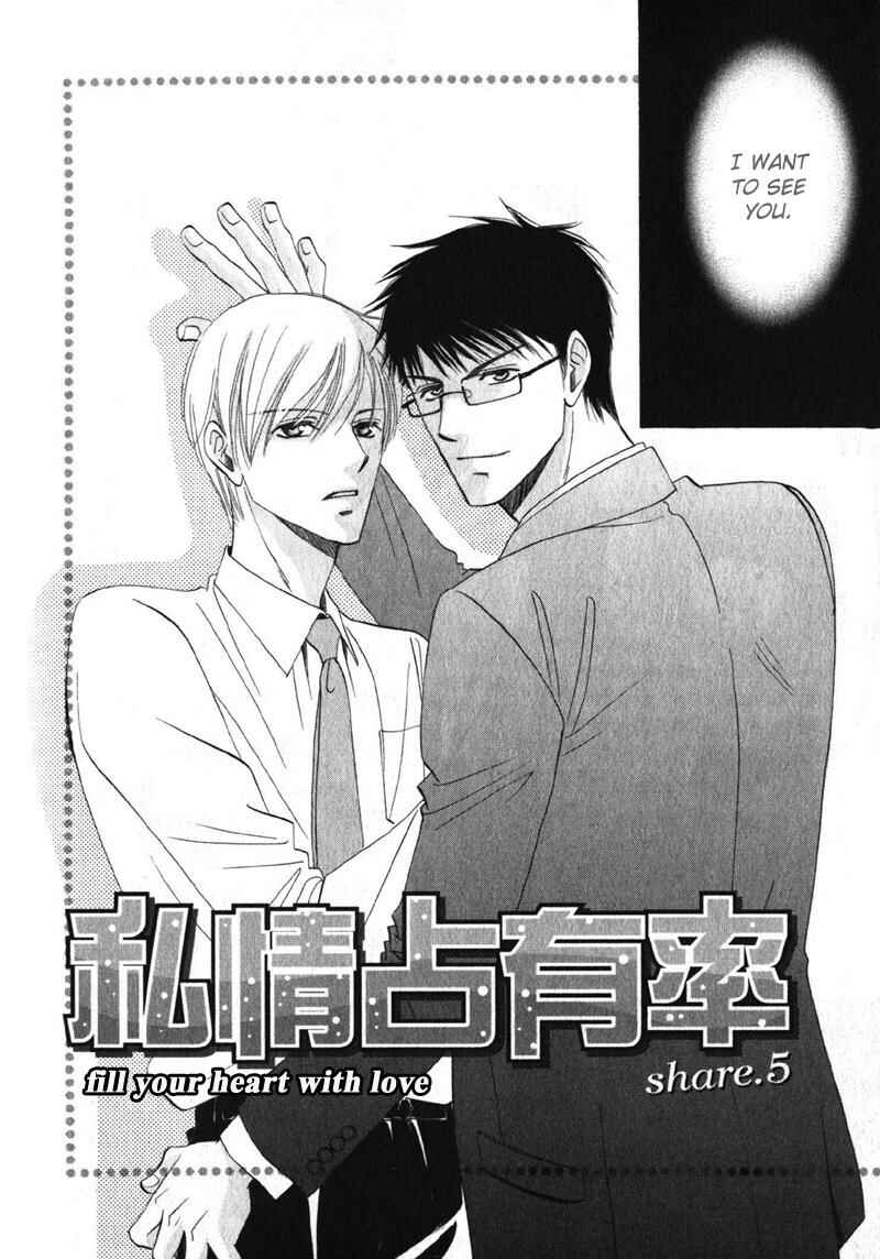 Page 3 Chapter 5 Shijou Senyuuritsu