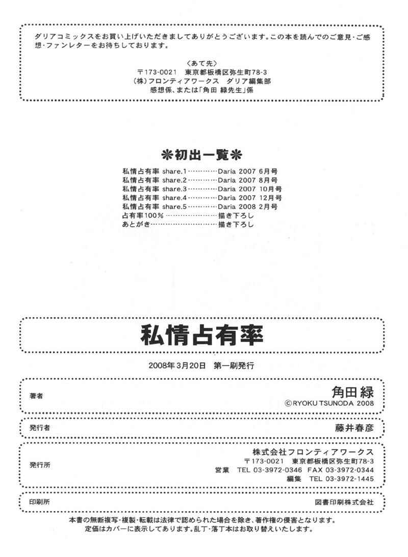 Page 15 Chapter 5.5 Shijou Senyuuritsu