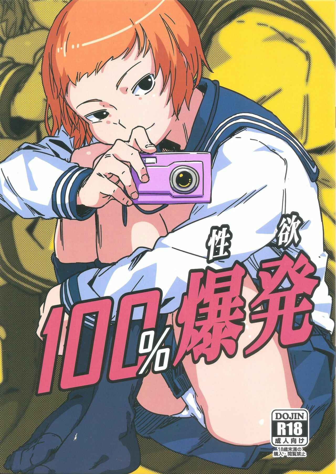 Page 1 Chapter Unknown_f618 Mob Psycho 100 - 100% Seiyoku Bakuhatsu (Doujinshi)