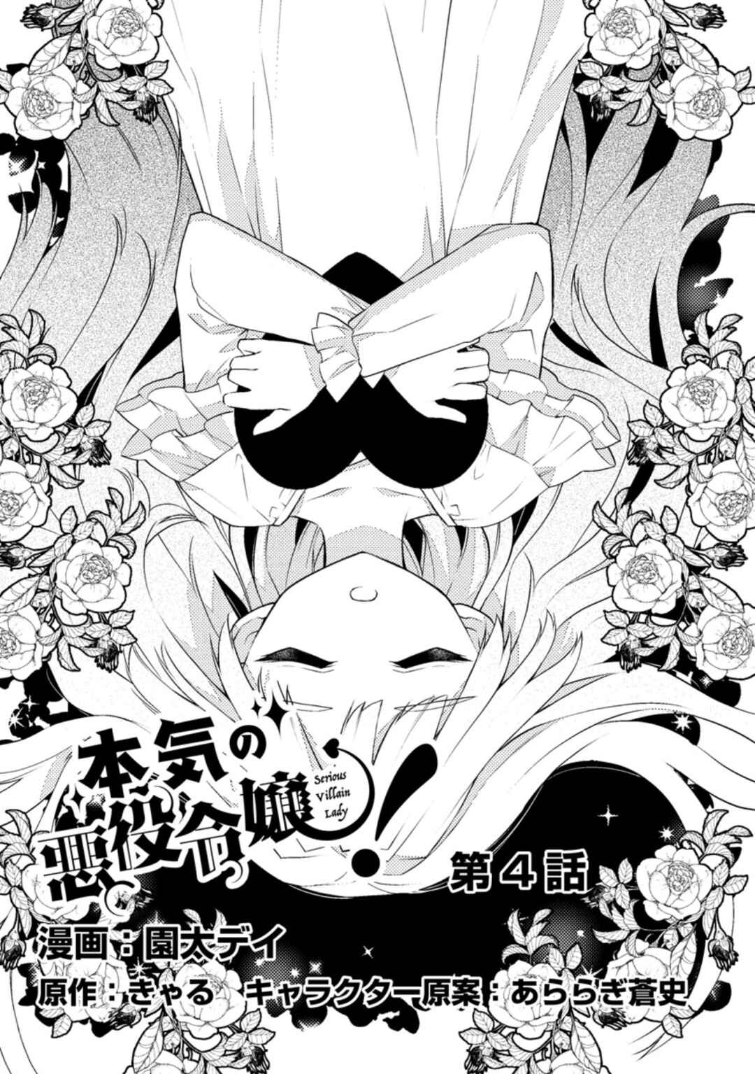 Page 1 Chapter 4 Honki no Akuyaku Reijo!