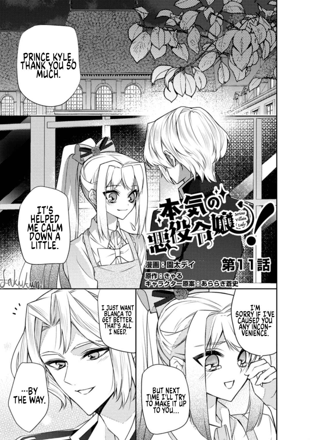 Page 1 Chapter 11 Honki no Akuyaku Reijo!
