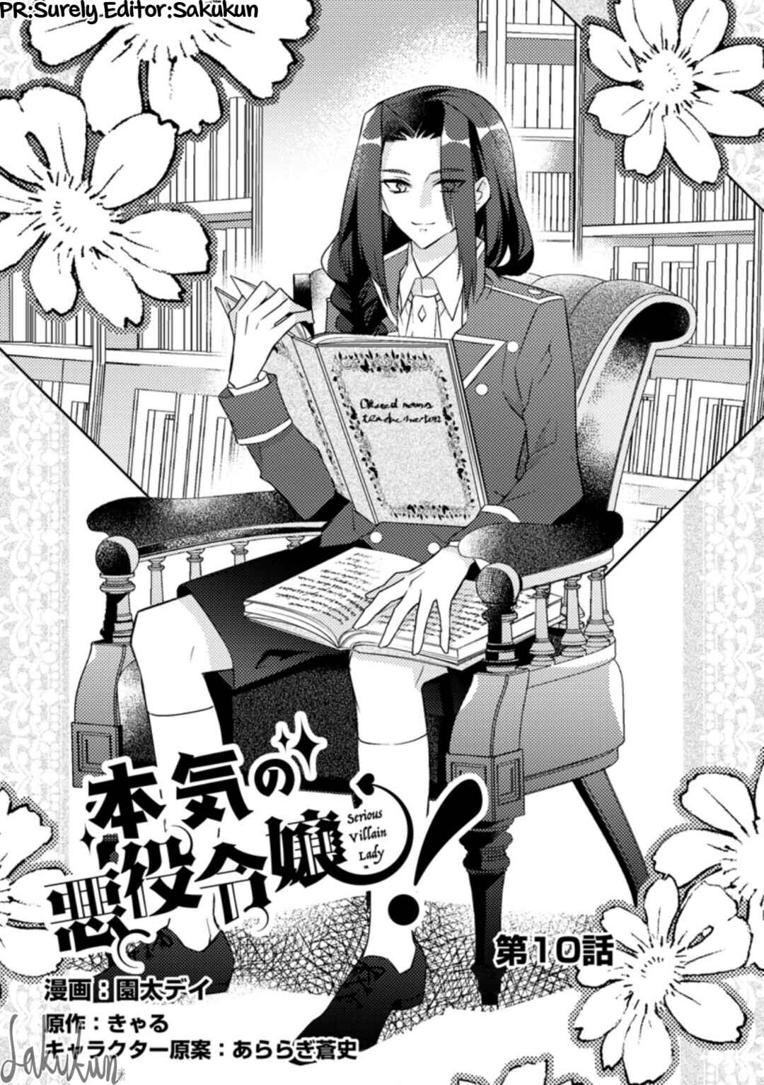 Page 1 Chapter 10 Honki no Akuyaku Reijo!