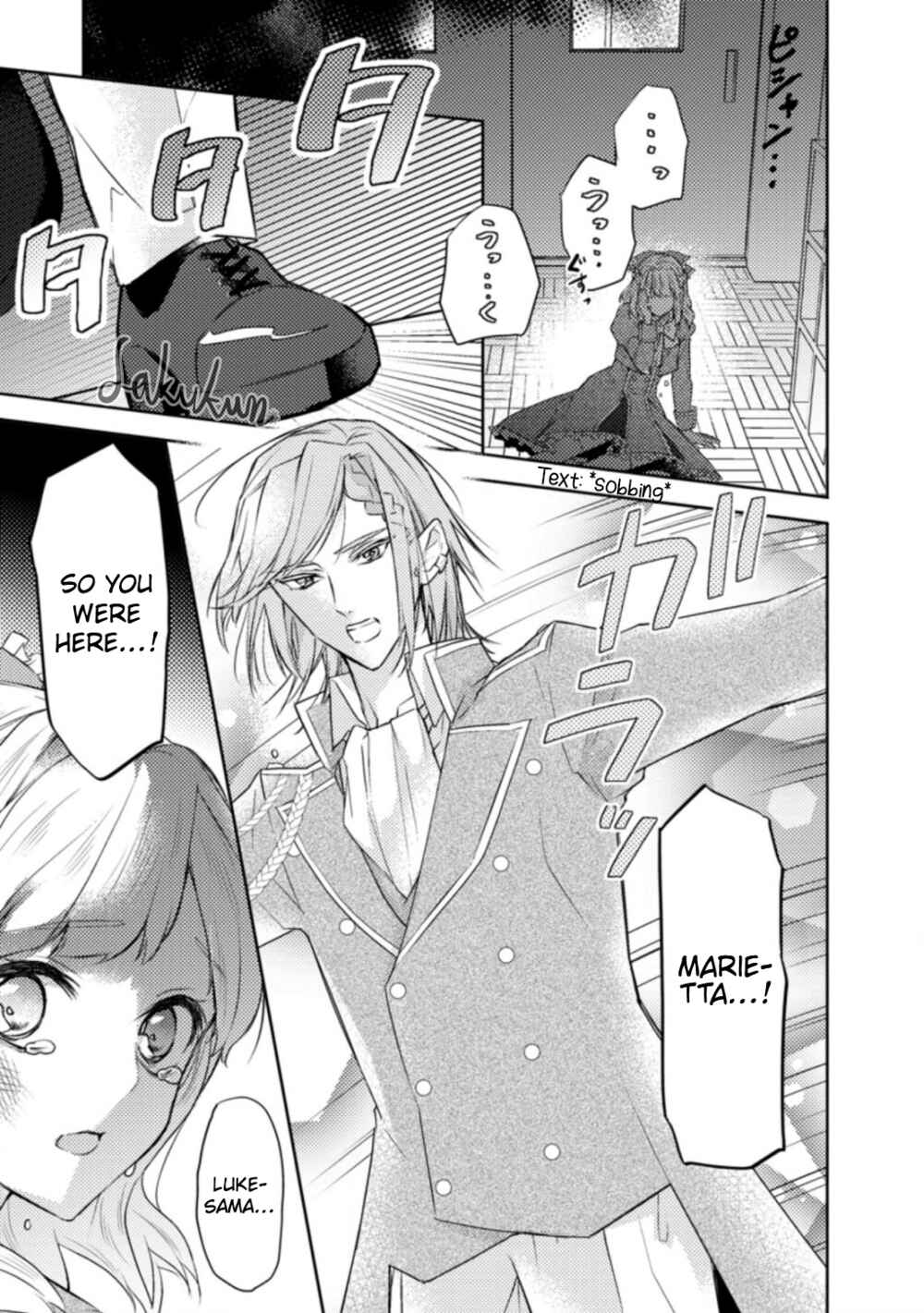 Page 3 Chapter 2 Honki no Akuyaku Reijo!