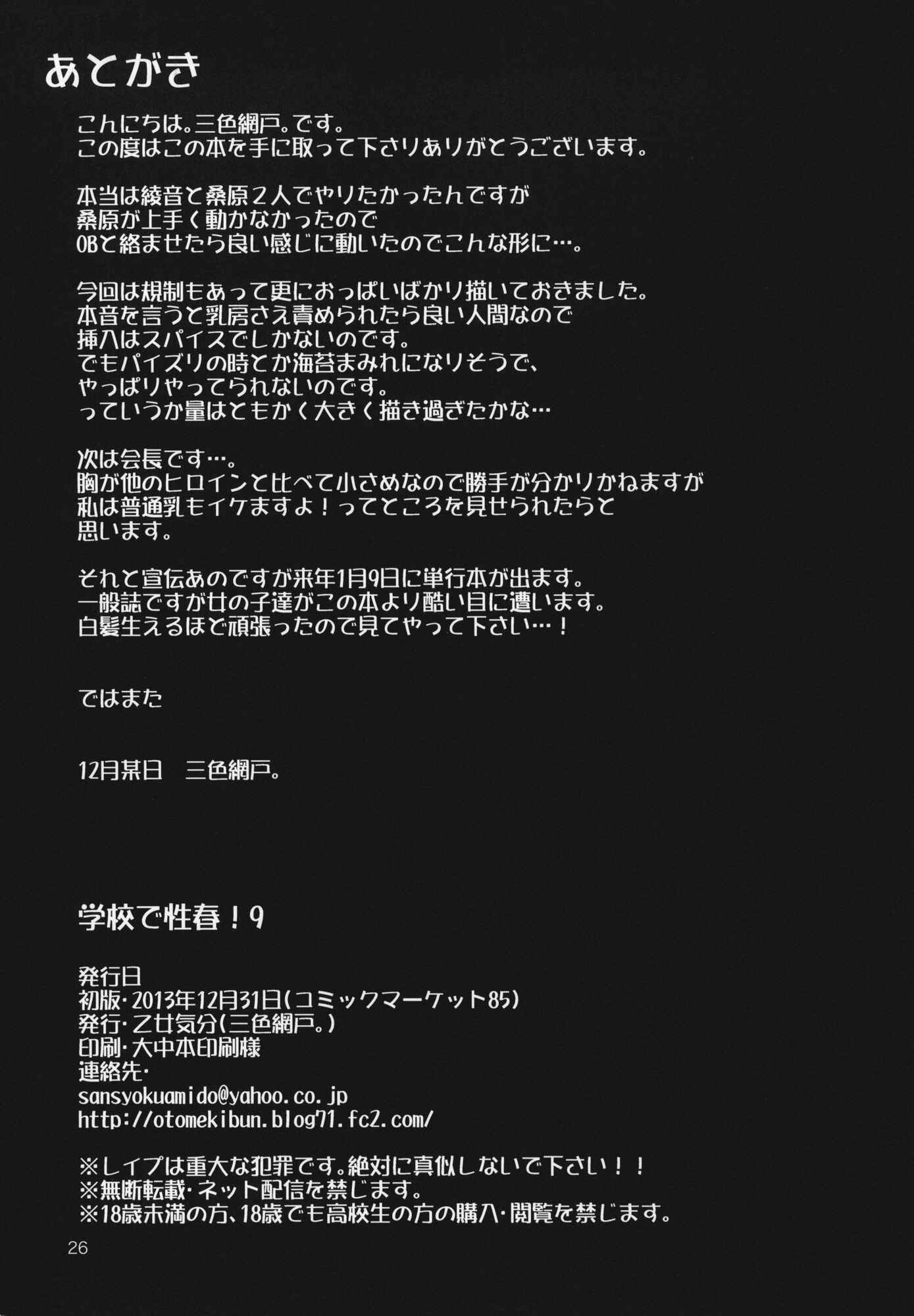 Page 25 Chapter 9 Gakkou de Seishun!