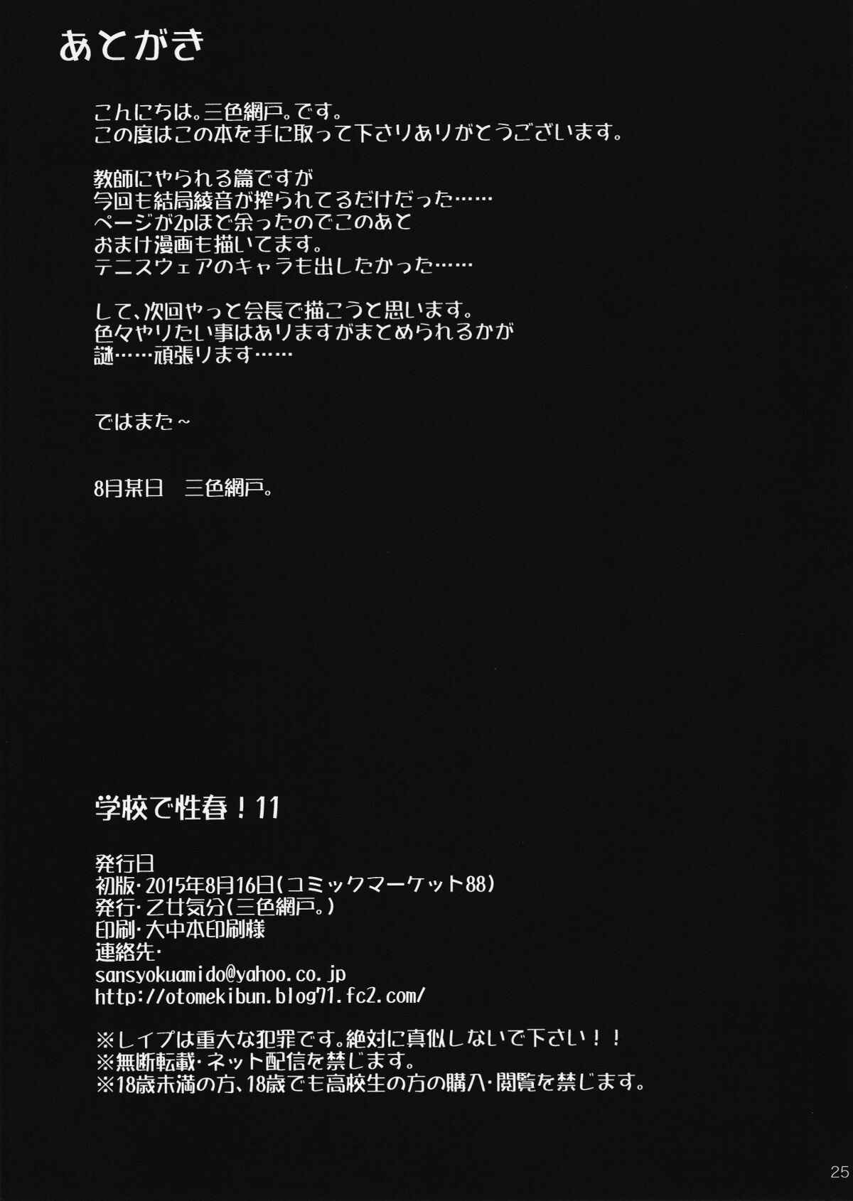 Page 27 Chapter 11 Gakkou de Seishun!