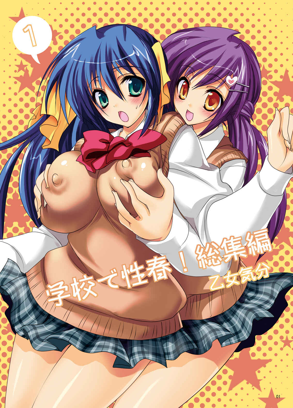 Page 2 Chapter 1 Gakkou de Seishun!
