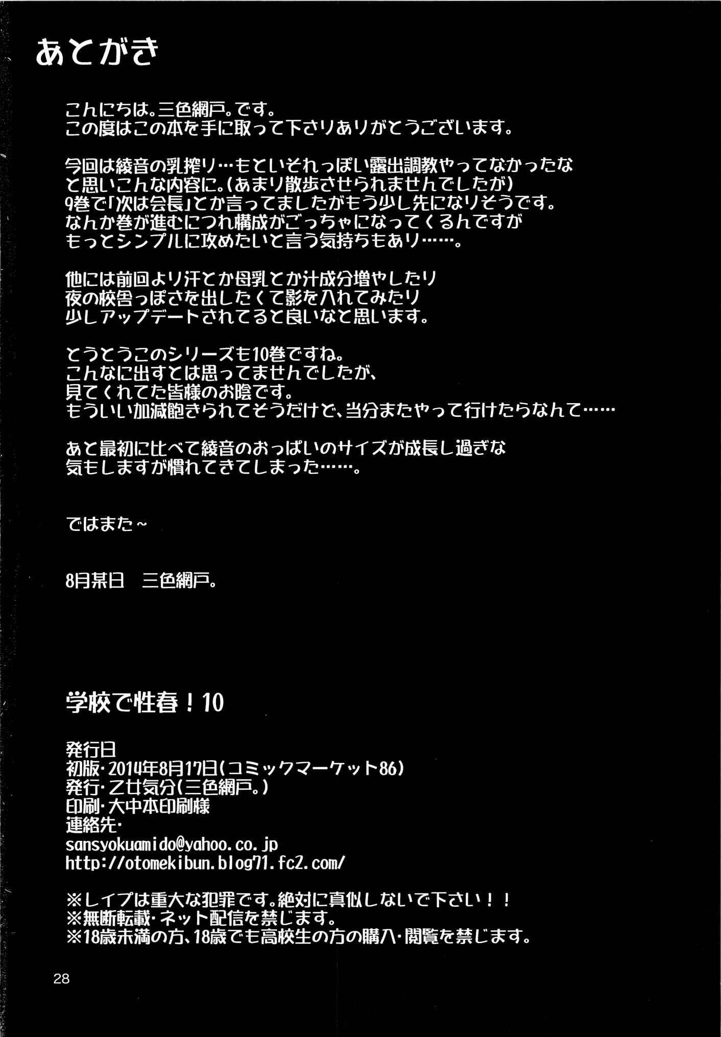 Page 27 Chapter 10 Gakkou de Seishun!
