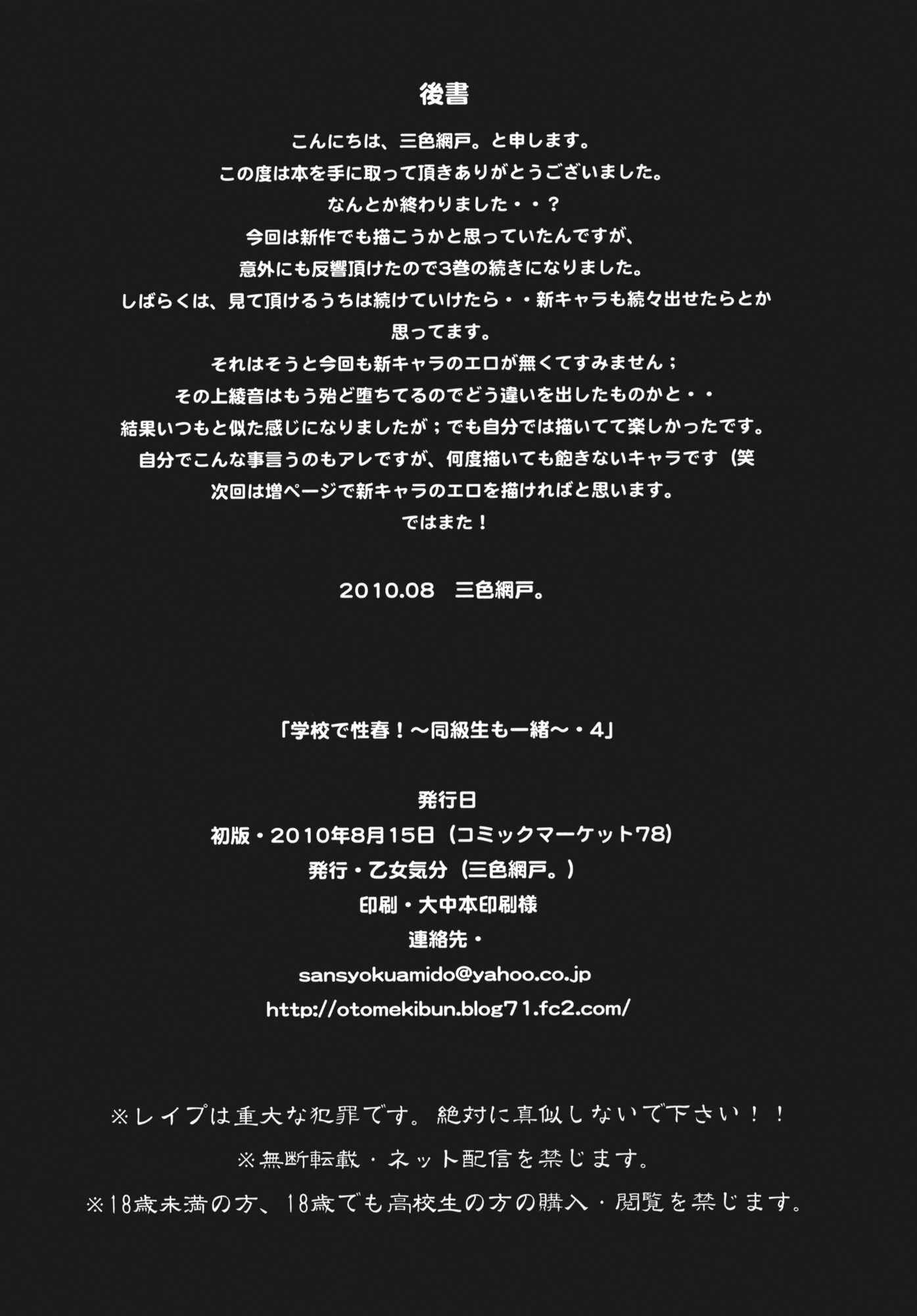 Page 25 Chapter 4 Gakkou de Seishun!
