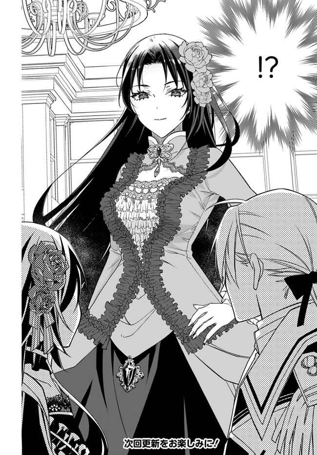 Page 25 Chapter 9 Watakushi no Koto ga Daikirai na Gitei ga Goei Kishi ni Narimashita