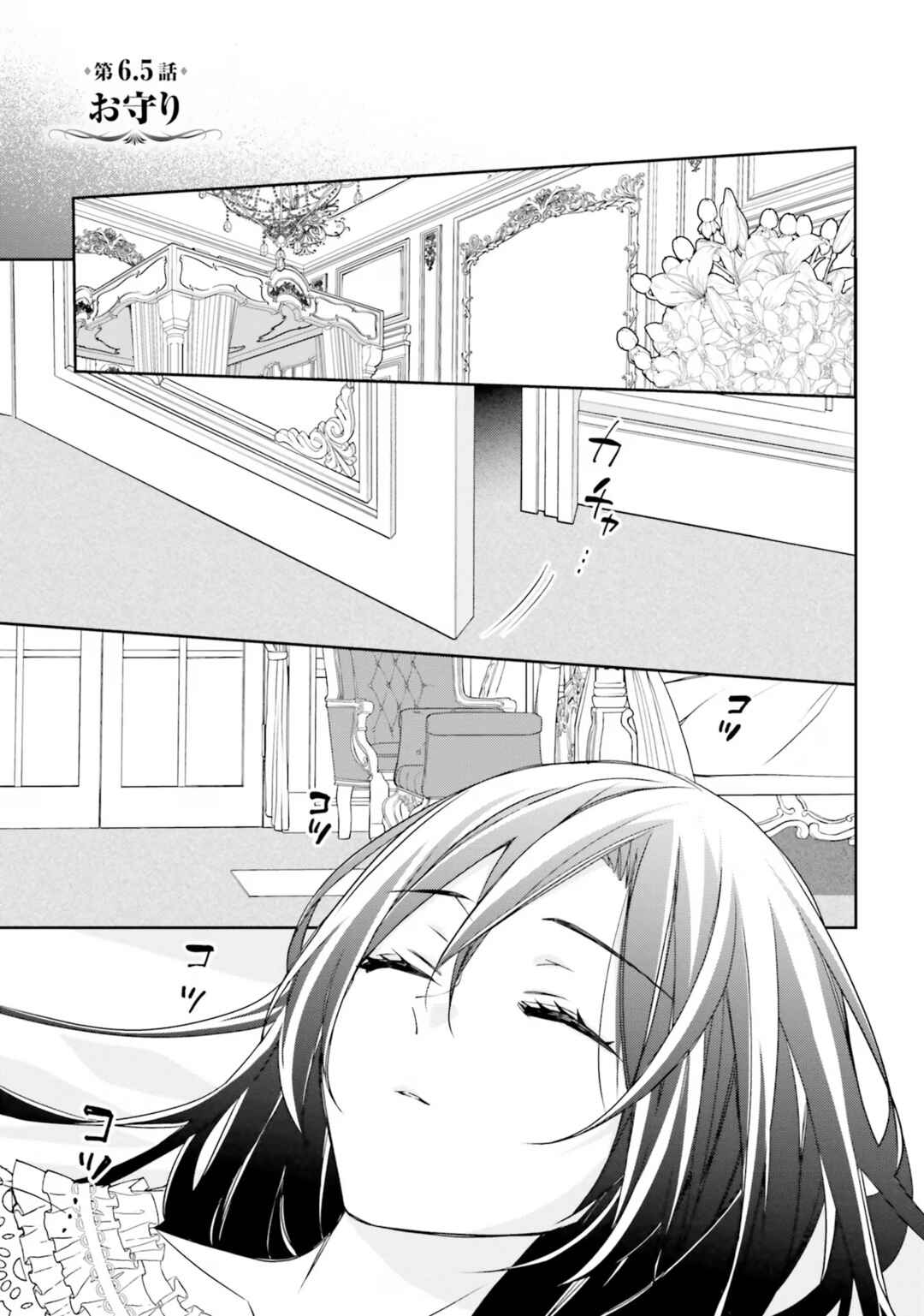 Page 1 Chapter 6.5 Watakushi no Koto ga Daikirai na Gitei ga Goei Kishi ni Narimashita