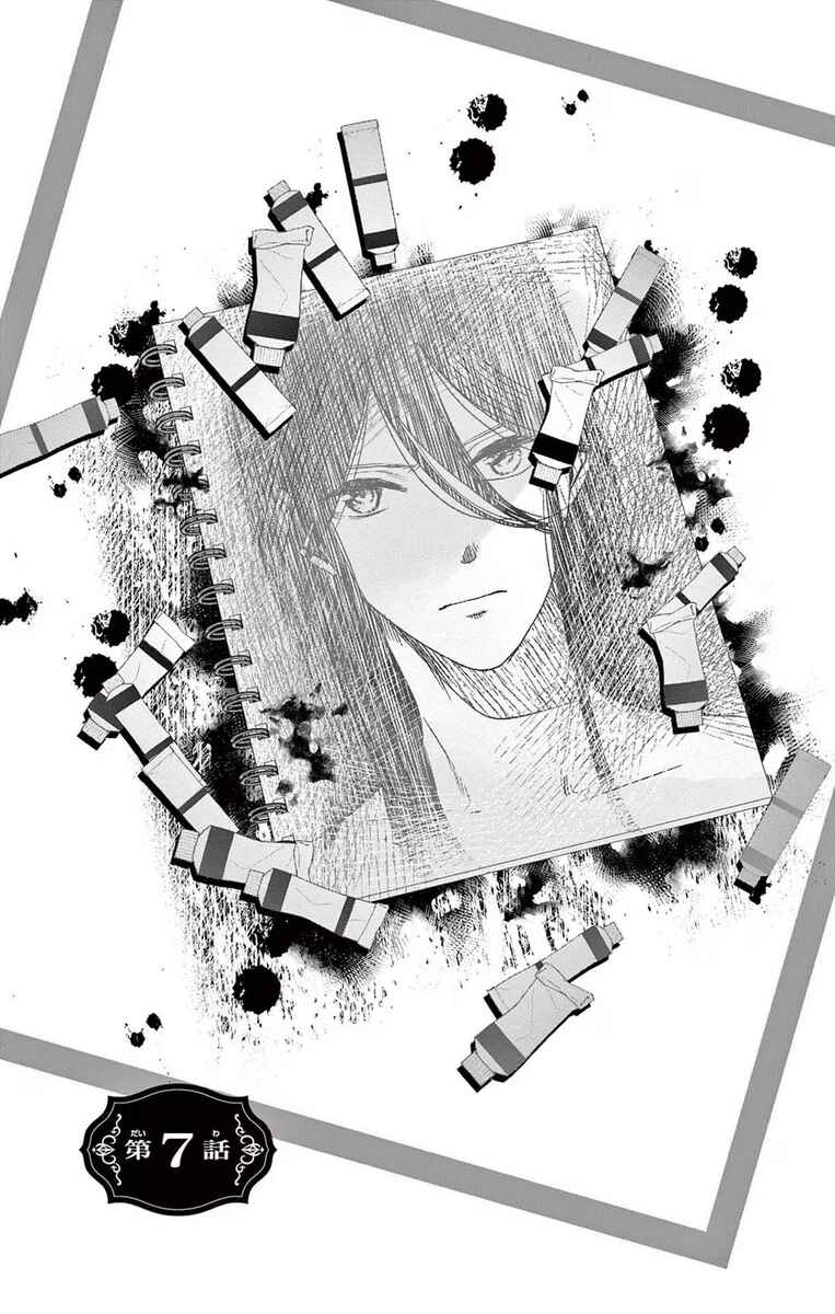 Page 1 Chapter 7 The Bride of Suspect A