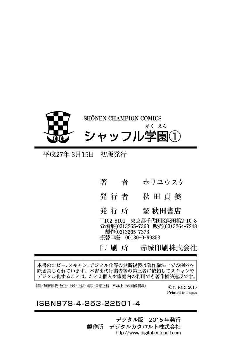 Page 56 Chapter 4 Shuffle Gakuen