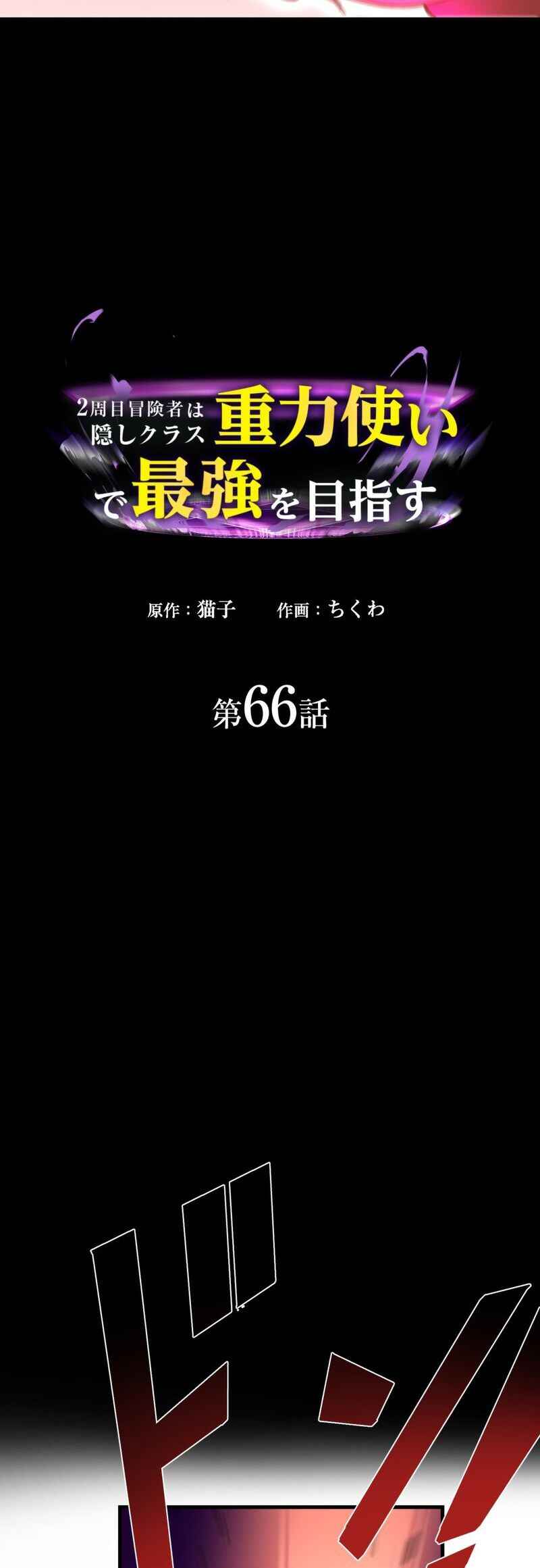 Page 6 Chapter 66 Hidden Class Gravity User