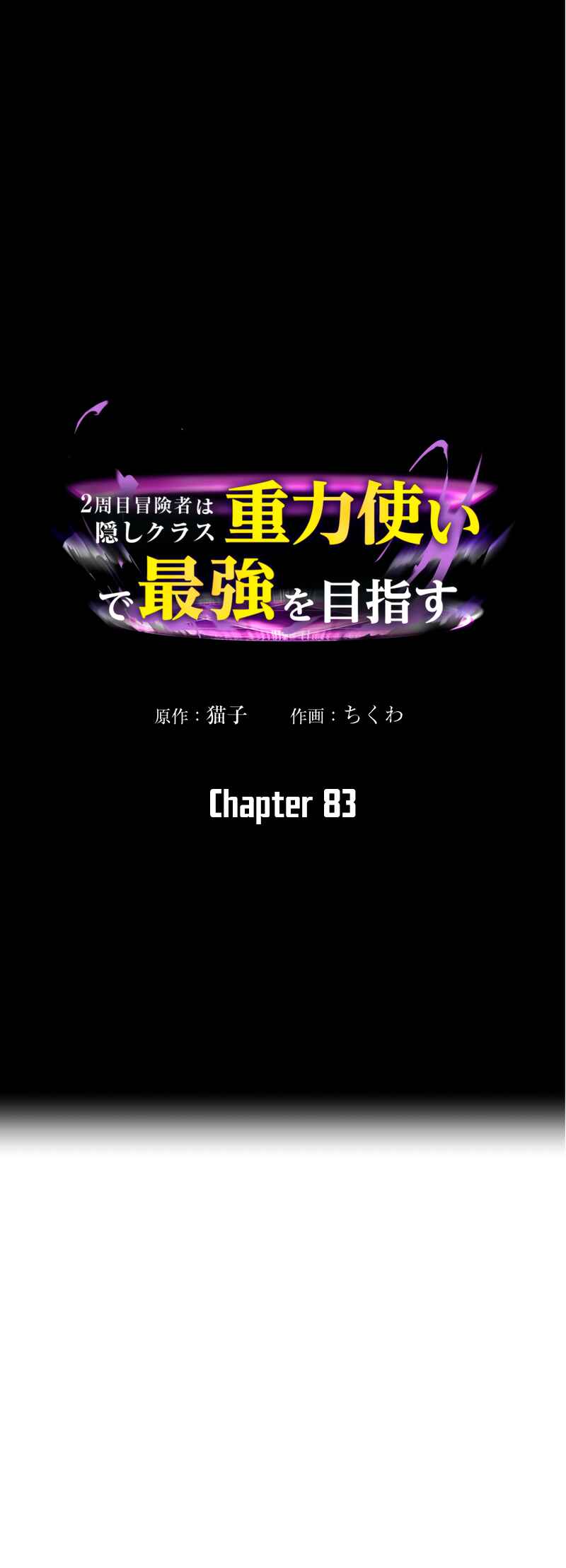 Page 2 Chapter 83 Hidden Class Gravity User