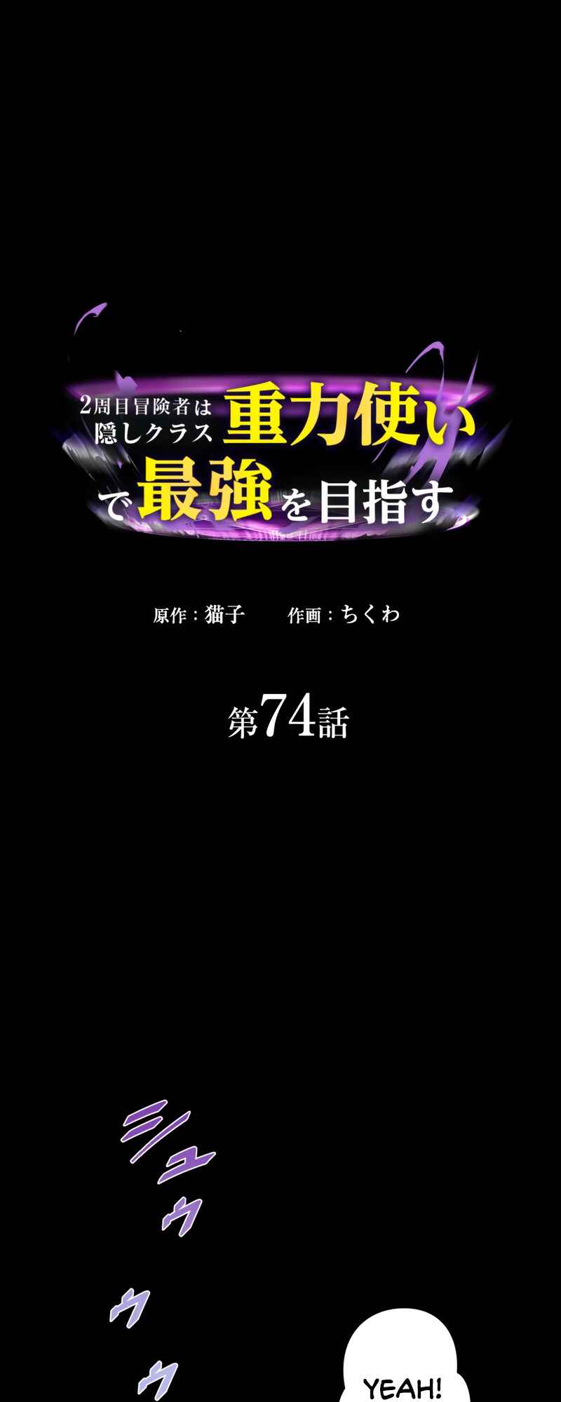 Page 2 Chapter 74 Hidden Class Gravity User