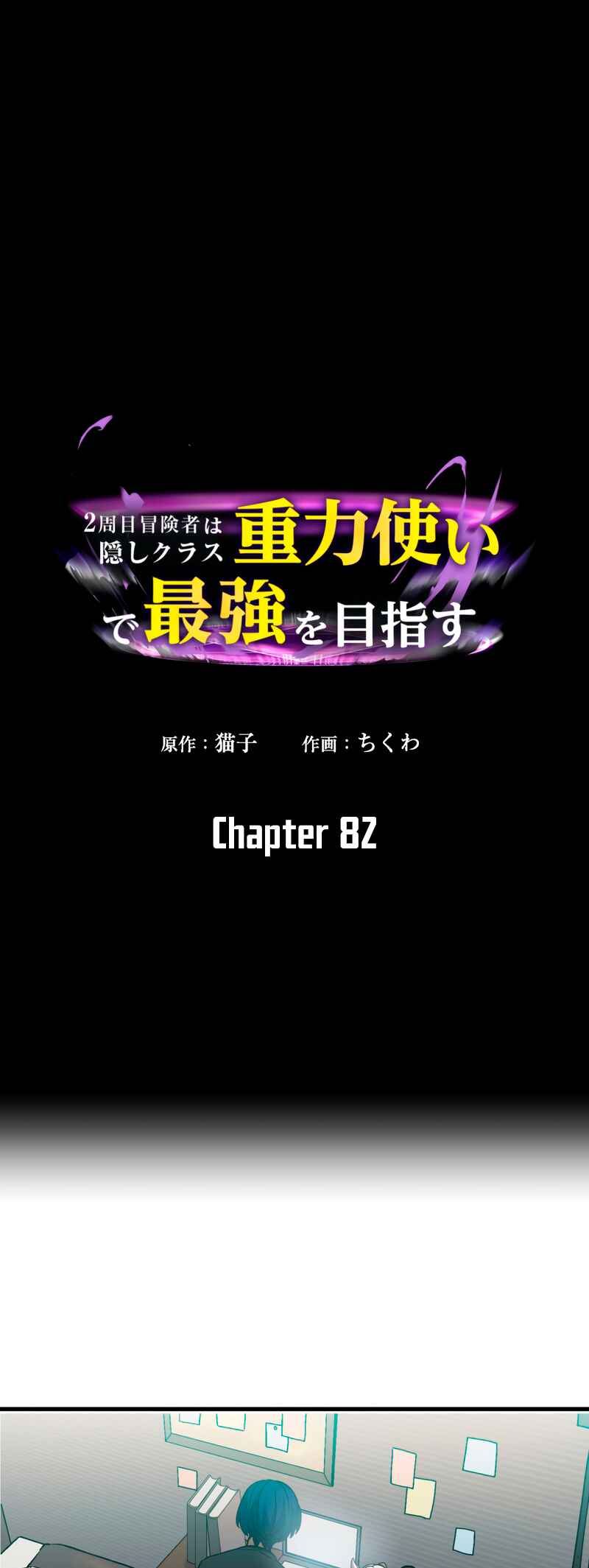 Page 2 Chapter 82 Hidden Class Gravity User