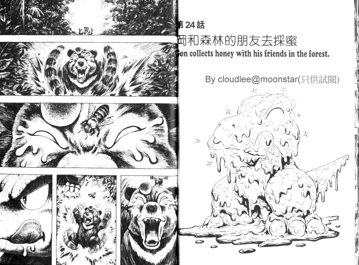 Page 1 Chapter 24 Gon