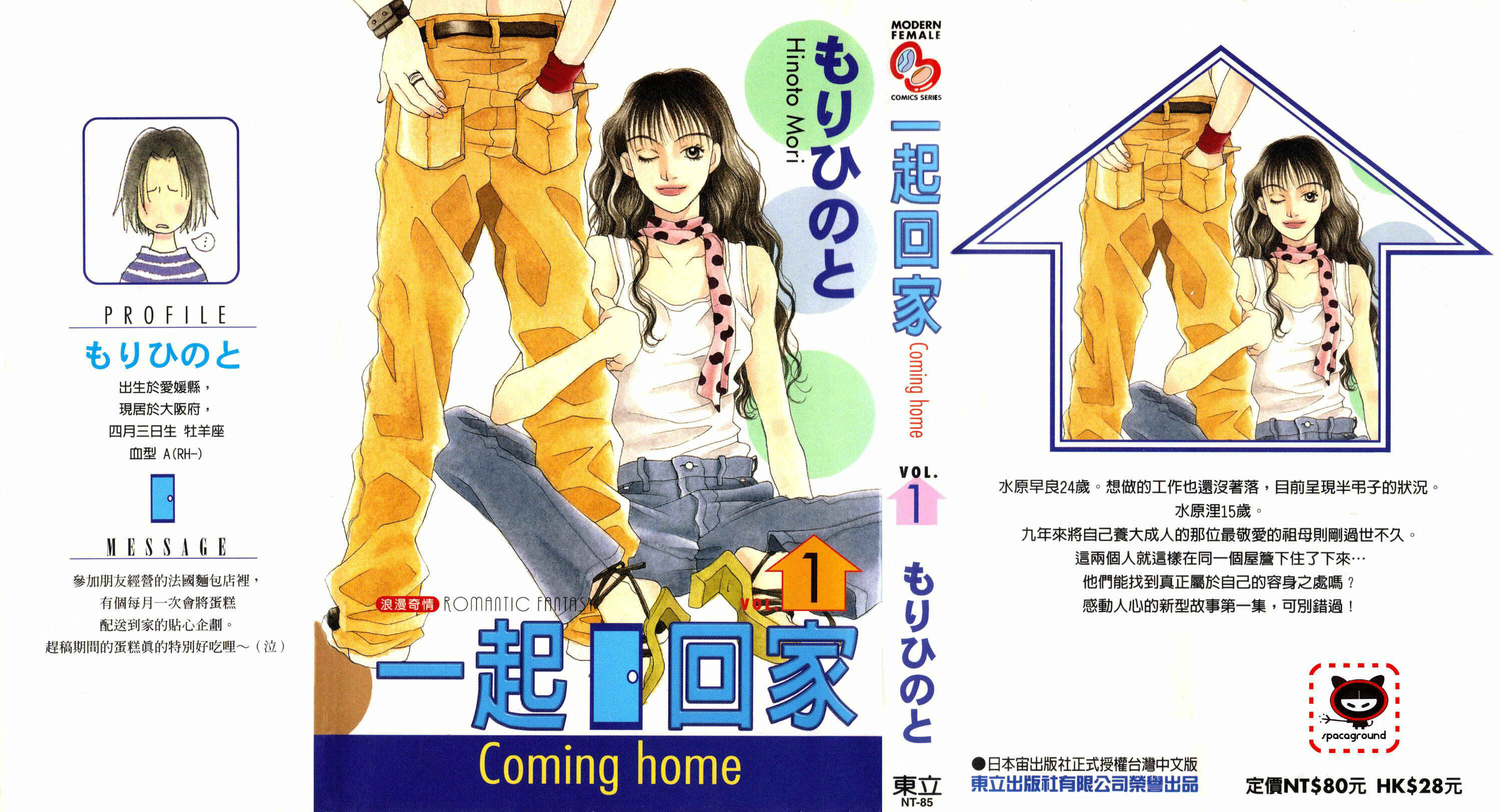 Page 3 Chapter 1.1 Coming Home