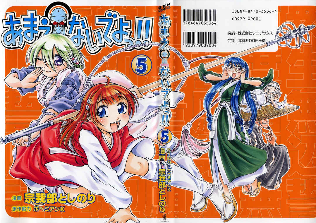 Page 1 Chapter 25 Amaenaideyo!!