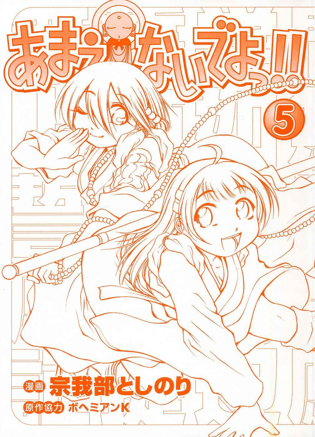 Page 2 Chapter 25 Amaenaideyo!!