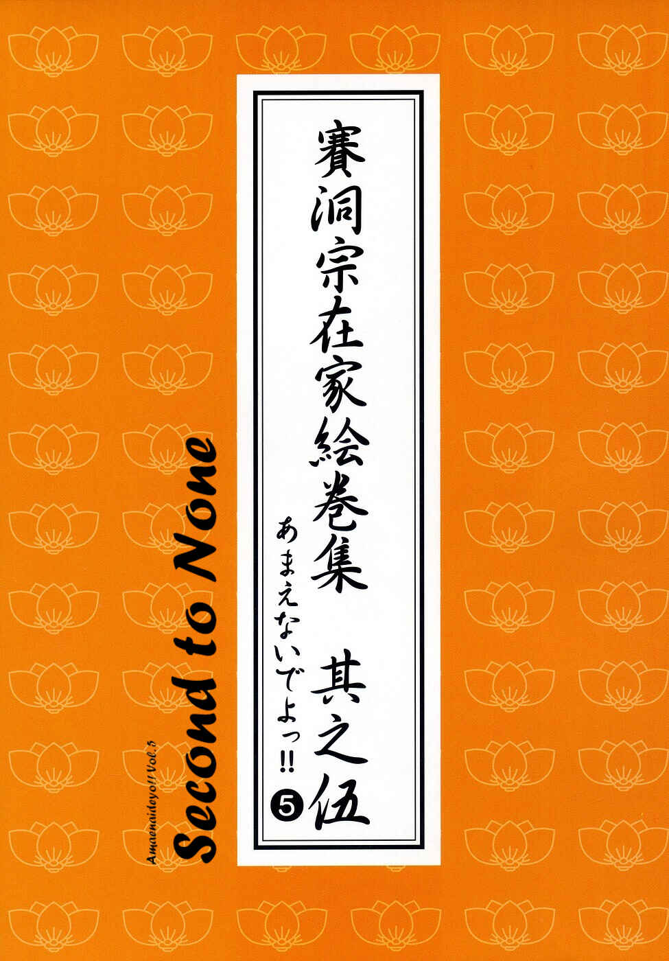 Page 4 Chapter 25 Amaenaideyo!!