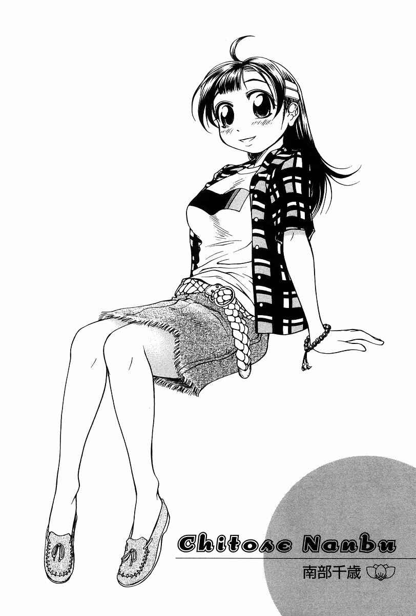Page 1 Chapter 2 Amaenaideyo!!