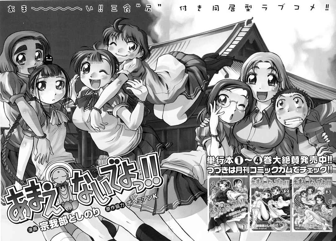 Page 38 Chapter 24 Amaenaideyo!!