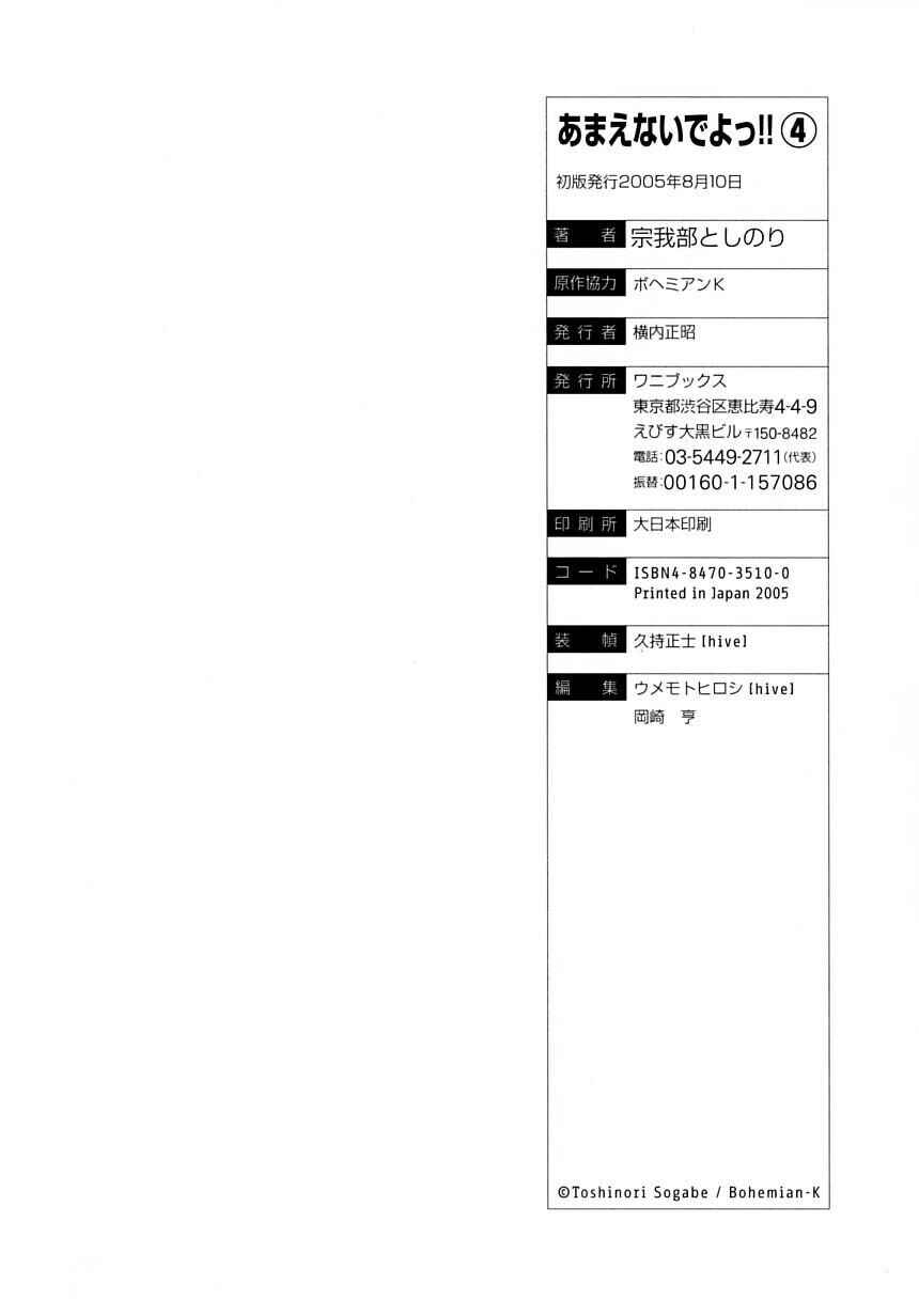 Page 39 Chapter 24 Amaenaideyo!!
