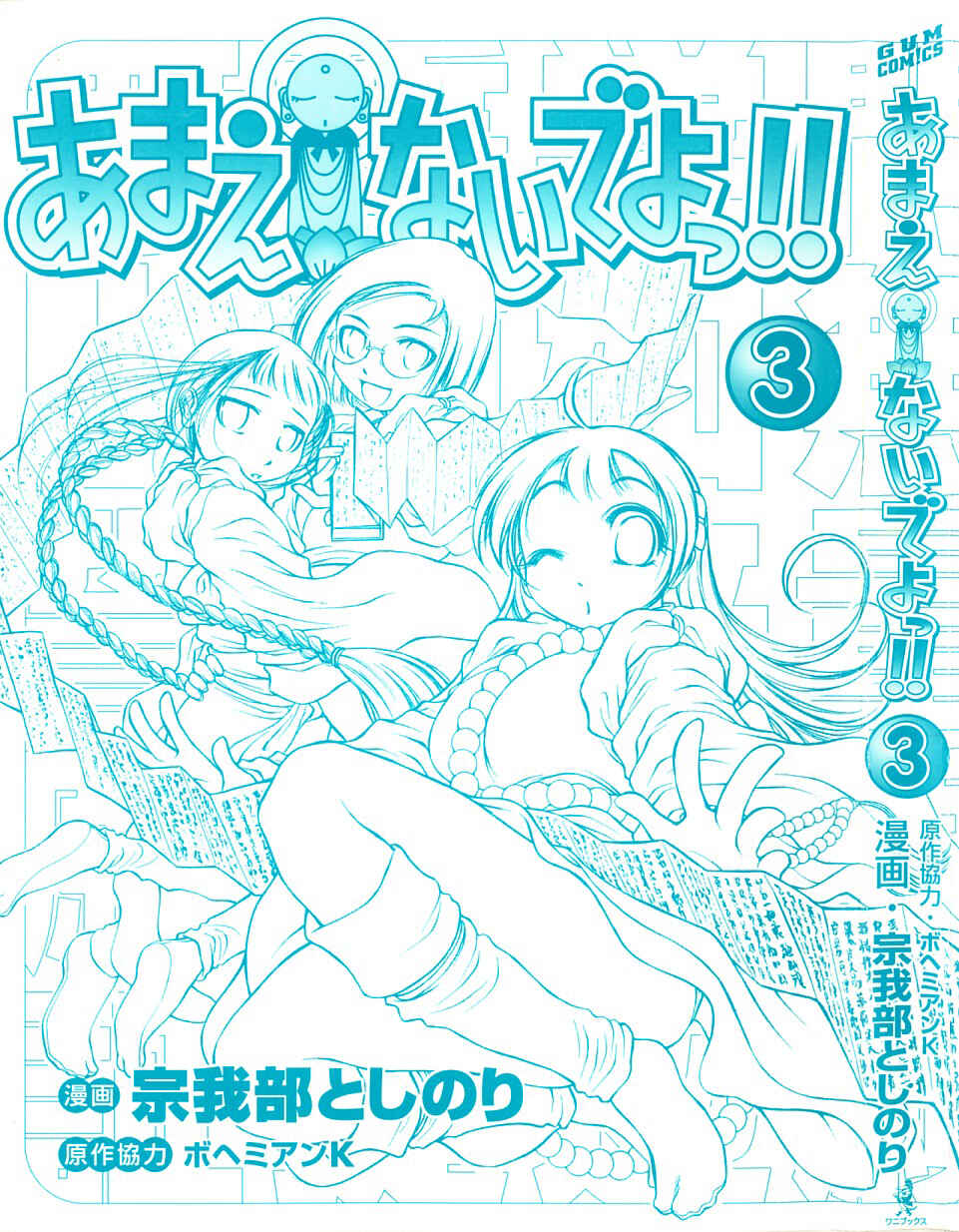 Page 2 Chapter 13 Amaenaideyo!!