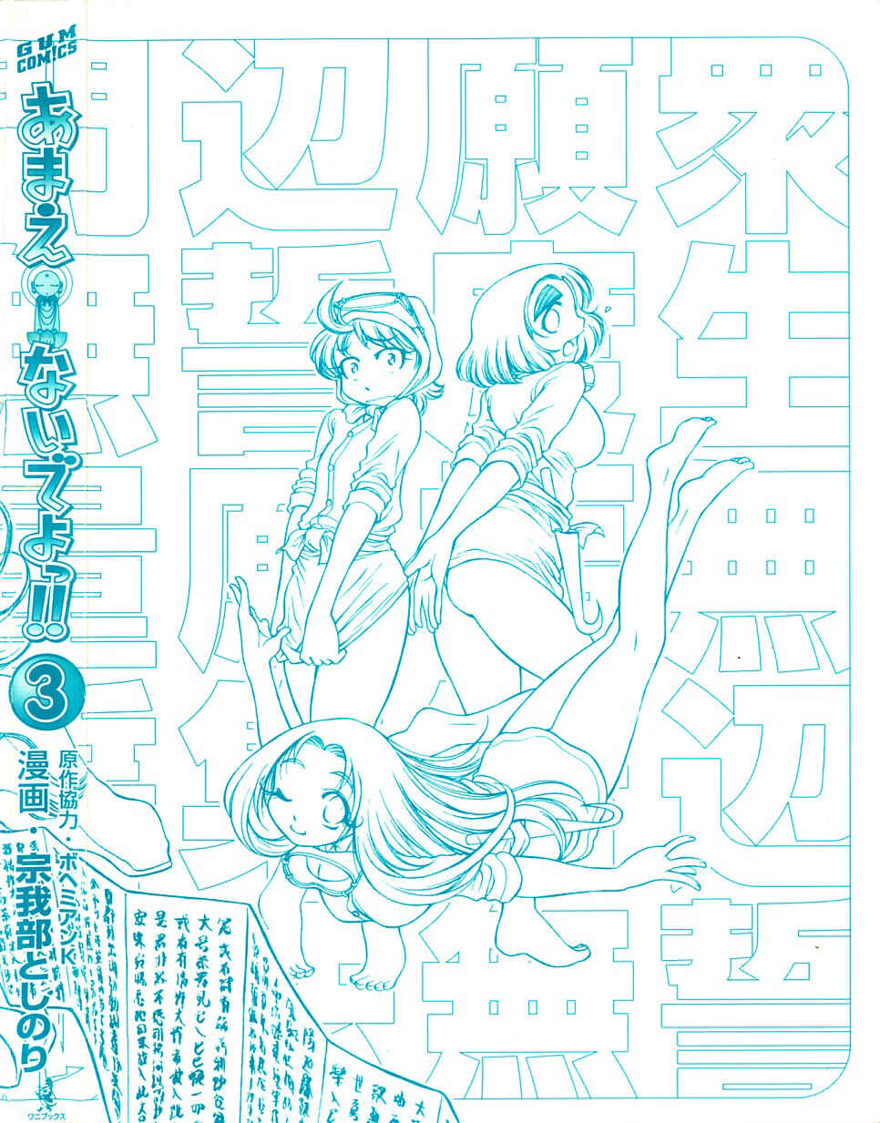 Page 3 Chapter 13 Amaenaideyo!!