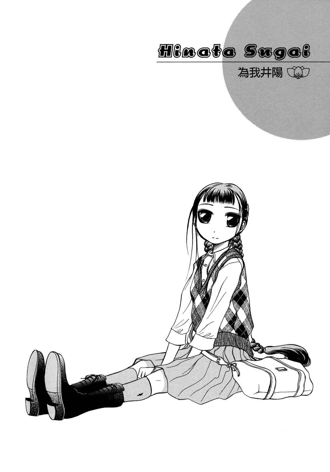 Page 35 Chapter 6 Amaenaideyo!!