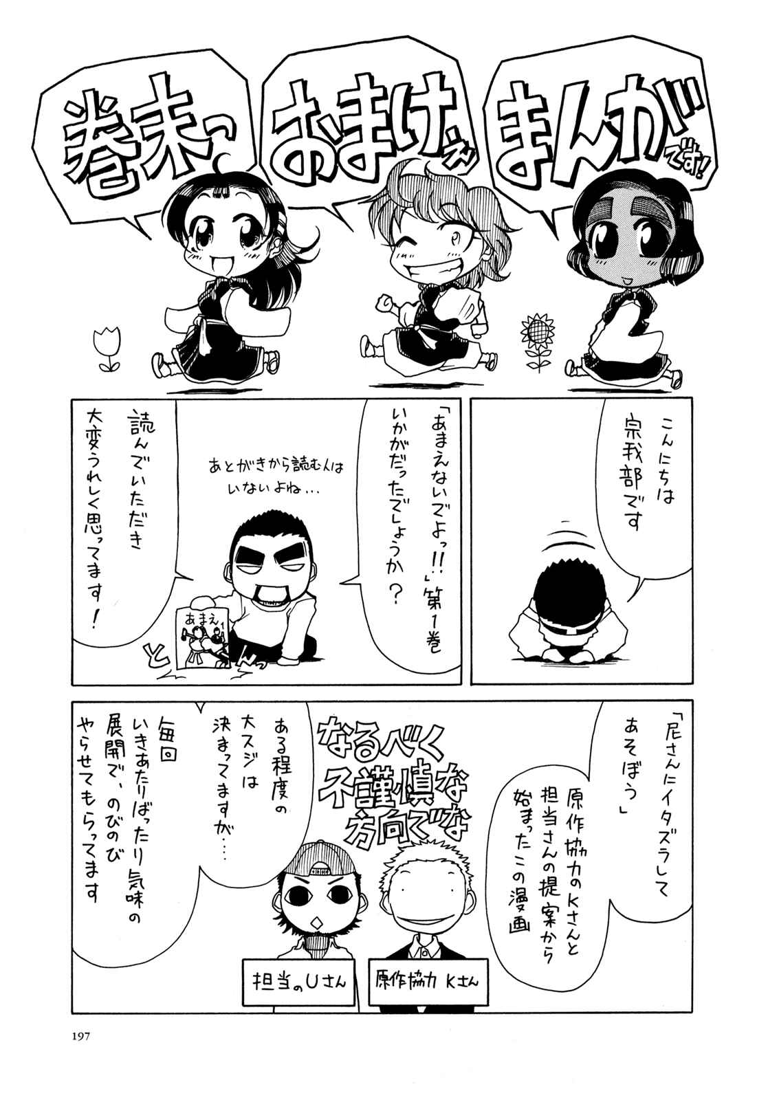 Page 36 Chapter 6 Amaenaideyo!!