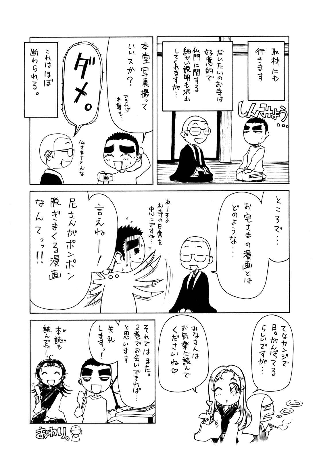 Page 38 Chapter 6 Amaenaideyo!!