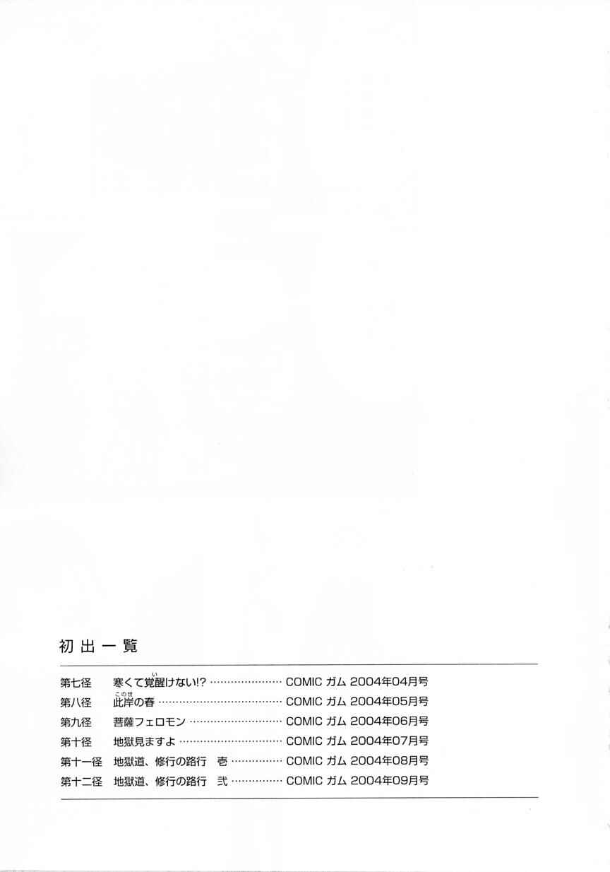 Page 38 Chapter 12 Amaenaideyo!!