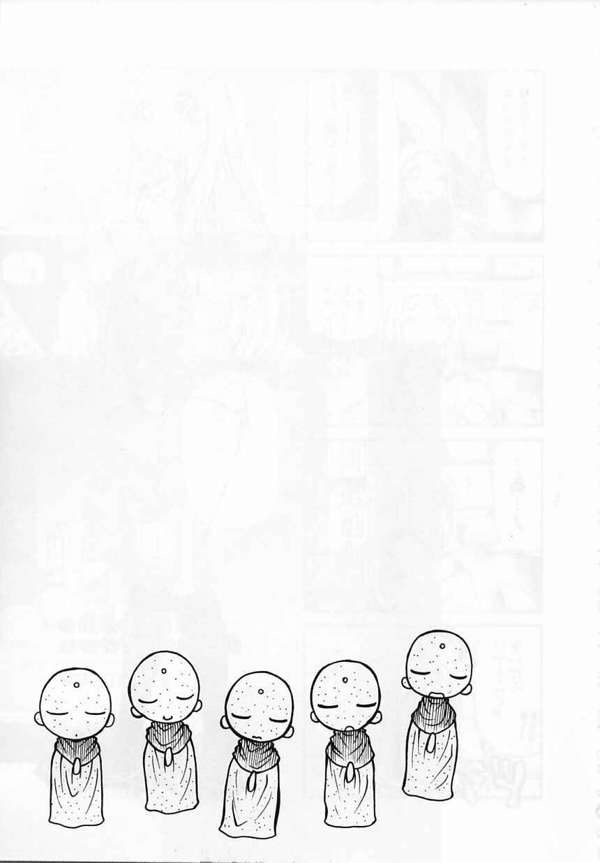 Page 33 Chapter 17 Amaenaideyo!!