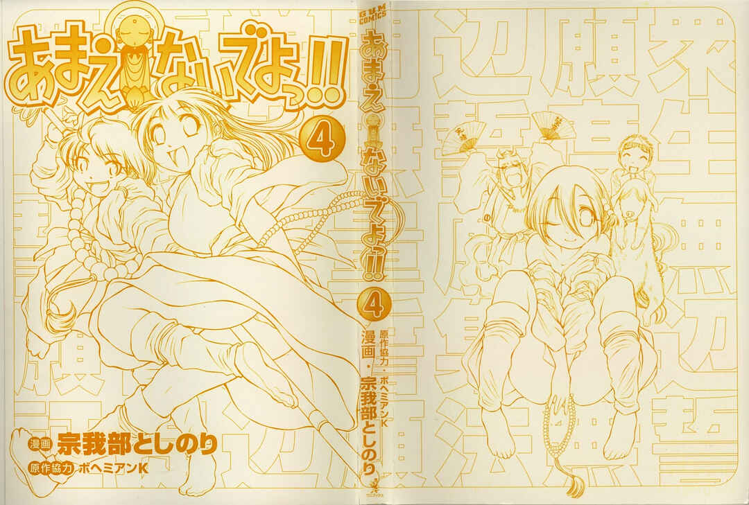 Page 2 Chapter 19 Amaenaideyo!!