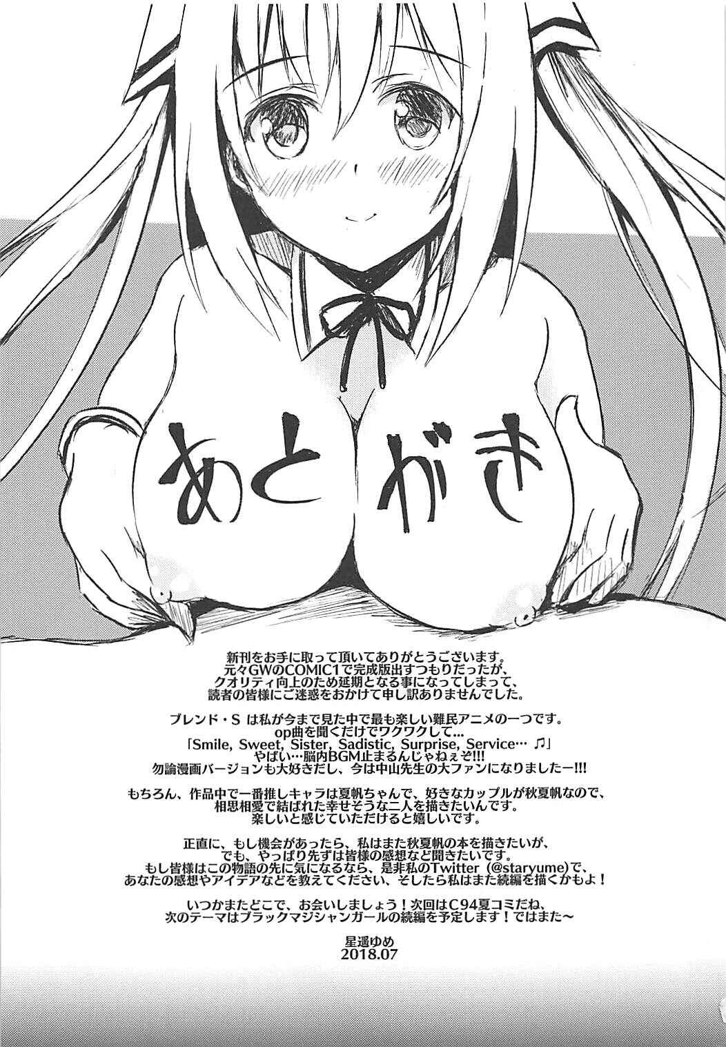 Page 16 Chapter Unknown_8f42 Blend S - Betsu ni Kimi to Blend Shitai Wake ja Nai kara ne... (Doujinshi)
