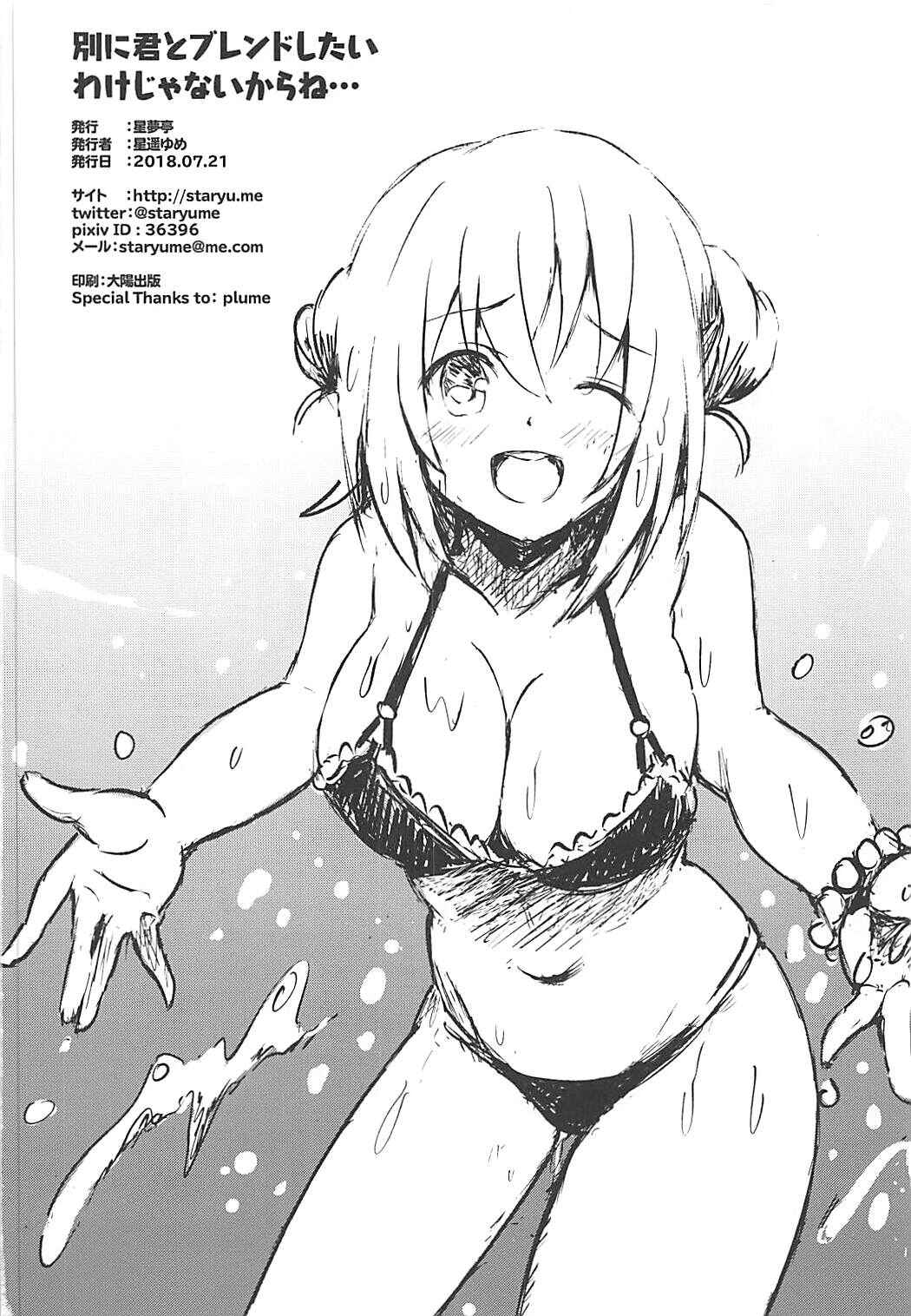 Page 17 Chapter Unknown_8f42 Blend S - Betsu ni Kimi to Blend Shitai Wake ja Nai kara ne... (Doujinshi)