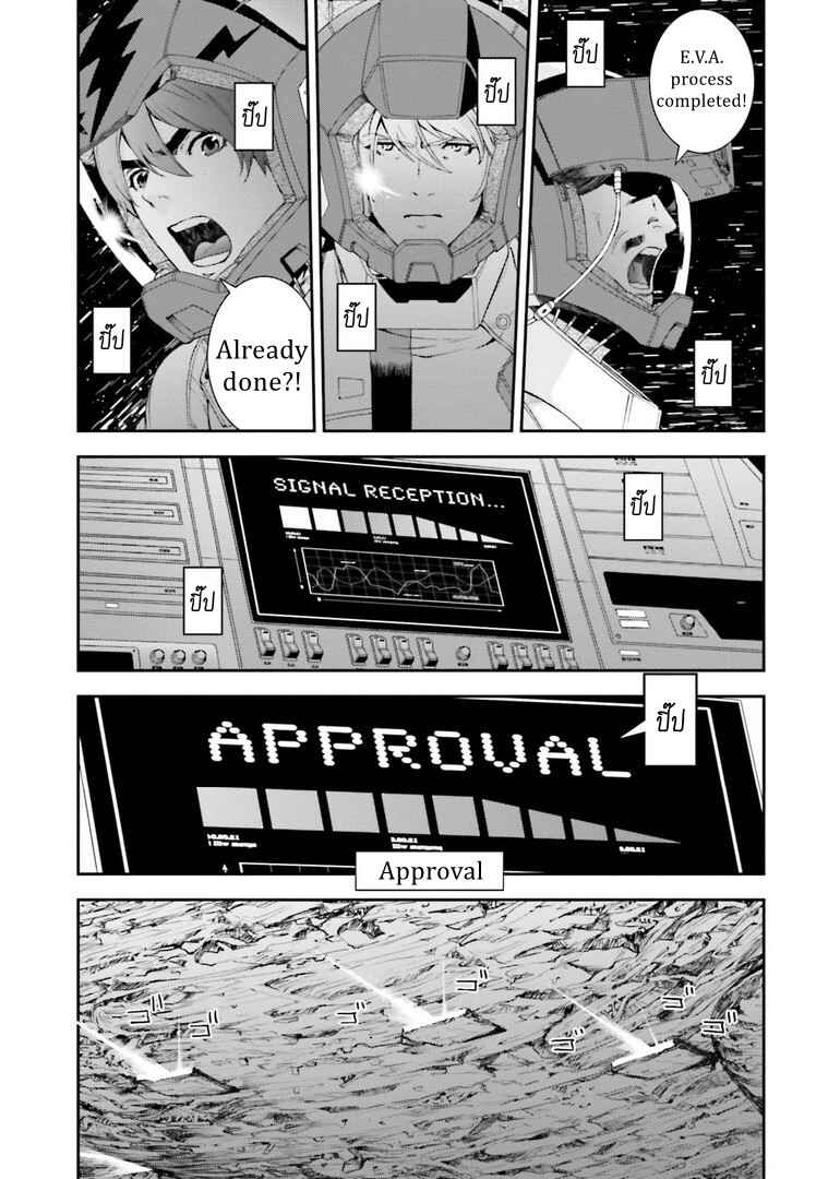 Page 26 Chapter 113 Mobile Suit Gundam MSV-R - Return of Johnny Ridden