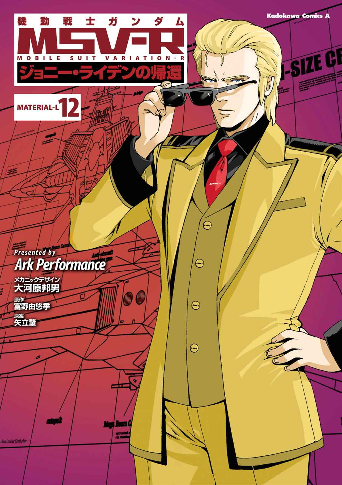 Page 1 Chapter 60 Mobile Suit Gundam MSV-R - Return of Johnny Ridden