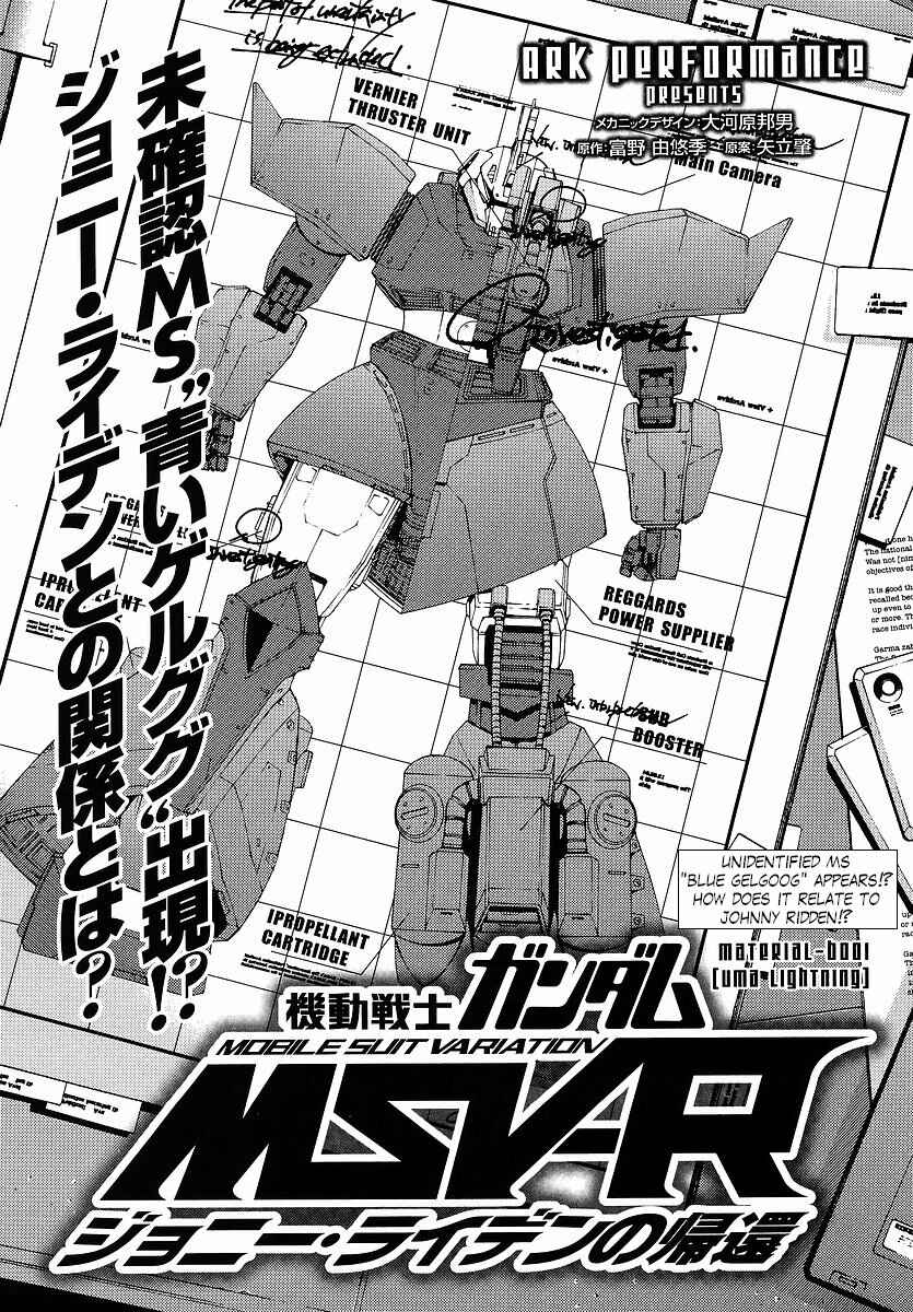 Page 1 Chapter 6 Mobile Suit Gundam MSV-R - Return of Johnny Ridden