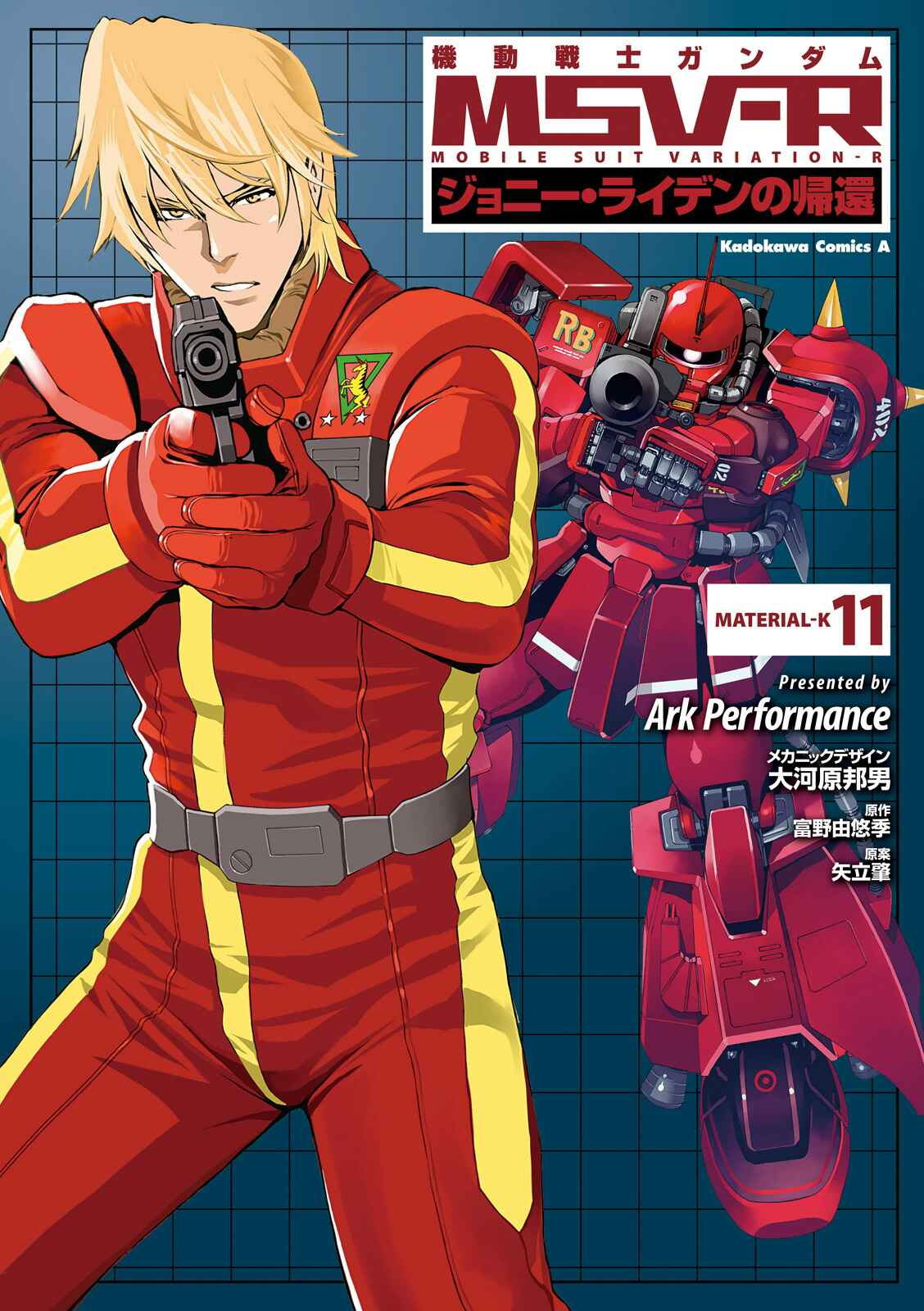 Page 1 Chapter 55 Mobile Suit Gundam MSV-R - Return of Johnny Ridden