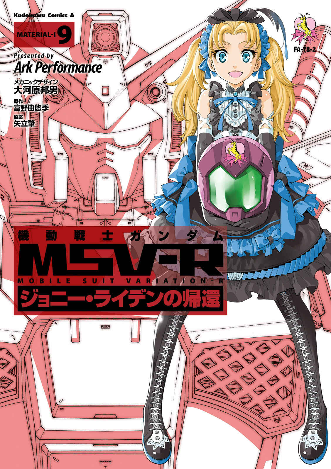 Page 1 Chapter 45 Mobile Suit Gundam MSV-R - Return of Johnny Ridden