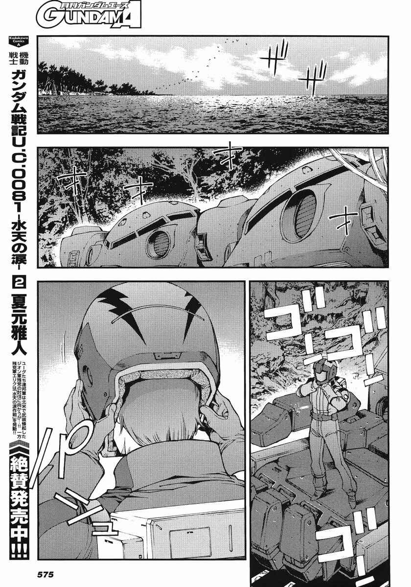 Page 15 Chapter 9 Mobile Suit Gundam MSV-R - Return of Johnny Ridden