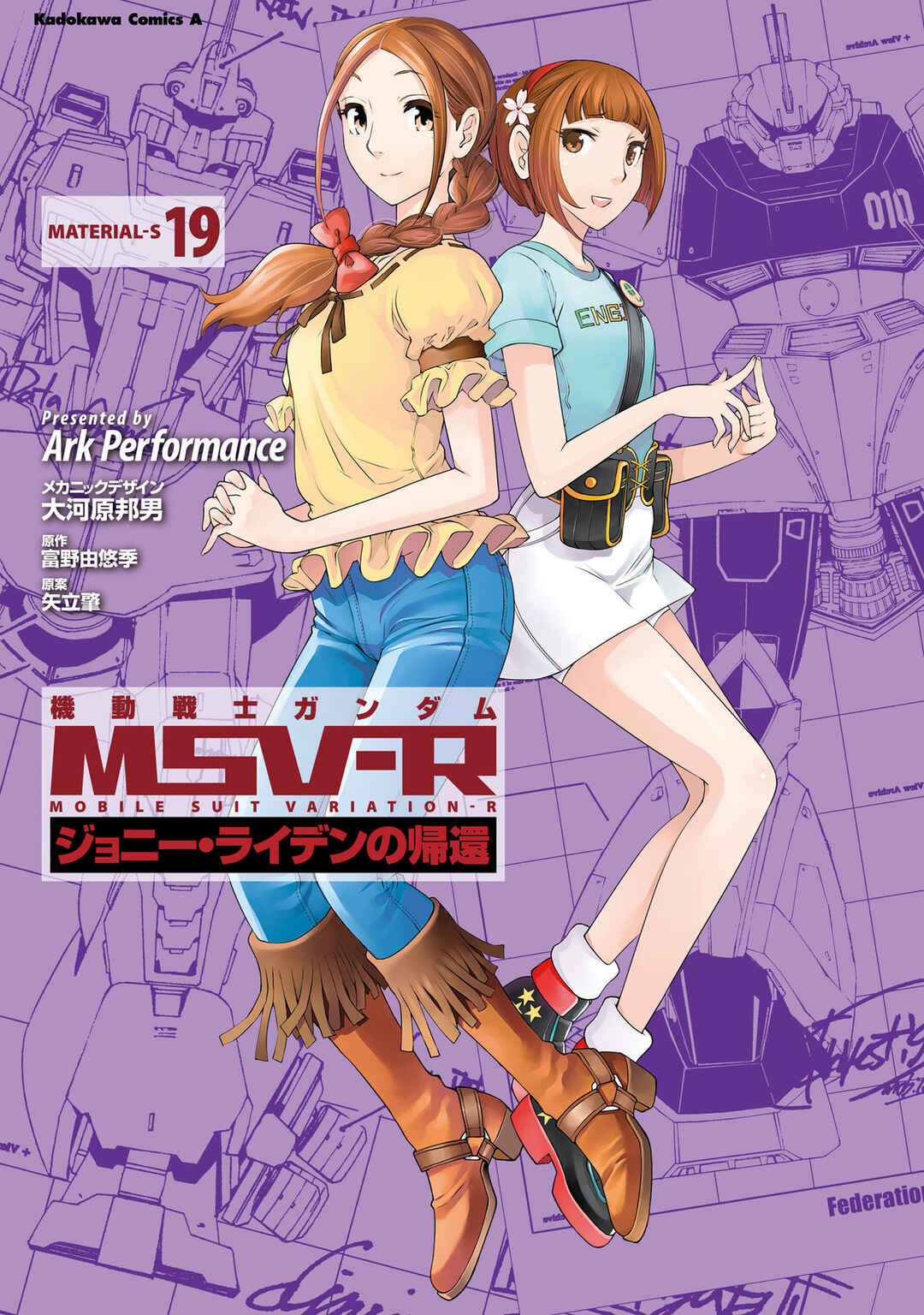Page 1 Chapter 96 Mobile Suit Gundam MSV-R - Return of Johnny Ridden